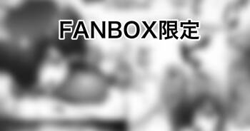 犯し屋に搾り取られる 続きの限定イラスト cover