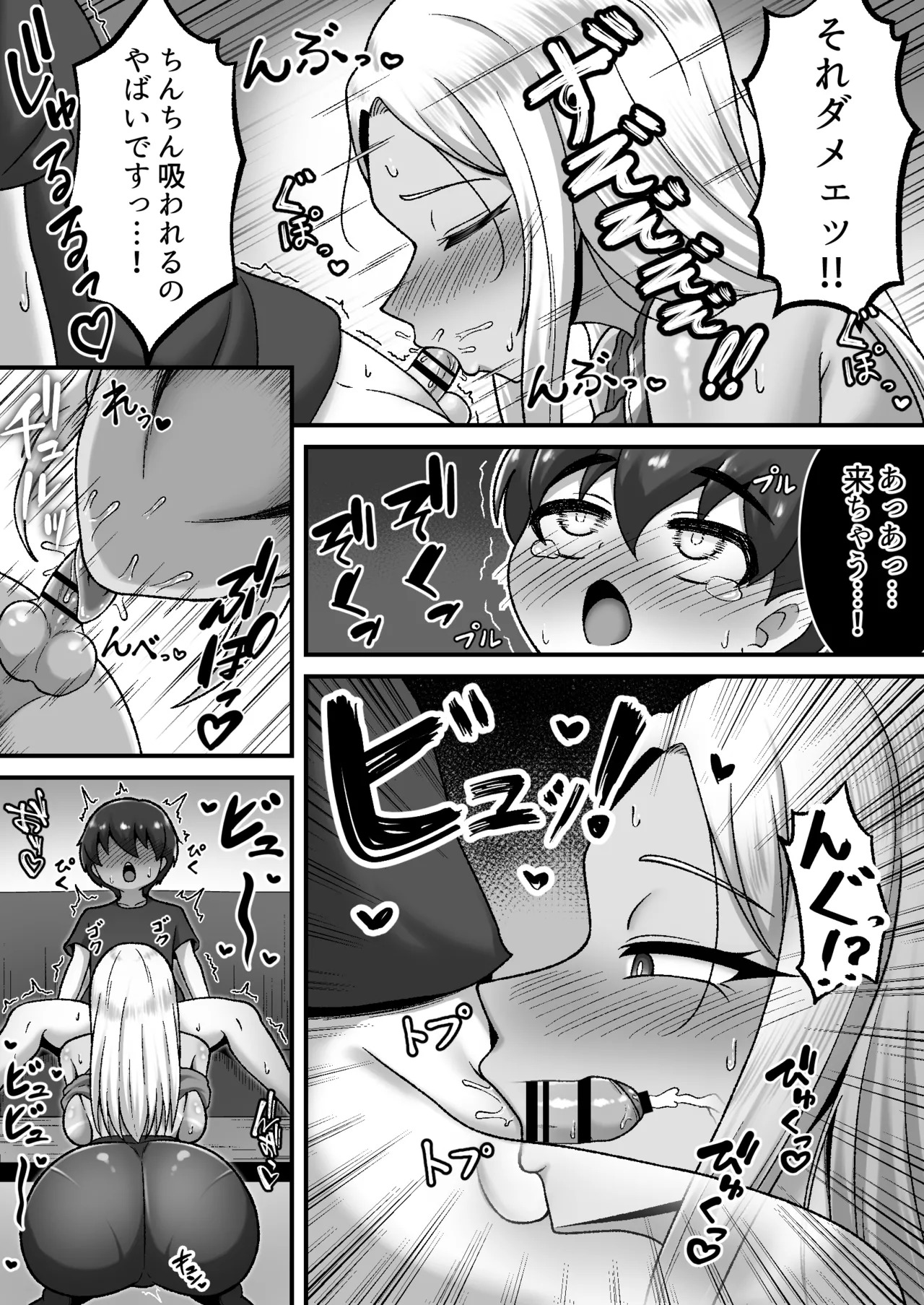 近所のおねーさんにお口で抜かれる漫画 まとめ 全４ページ page 4 full