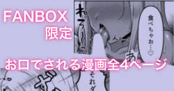 近所のおねーさんにお口で抜かれる漫画 まとめ 全４ページ