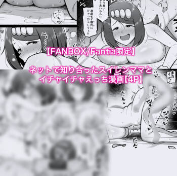 Suiren Mama to Ichaicha Ecchi Manga cover
