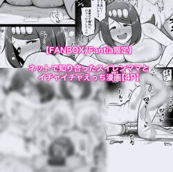 Suiren Mama to Ichaicha Ecchi Manga