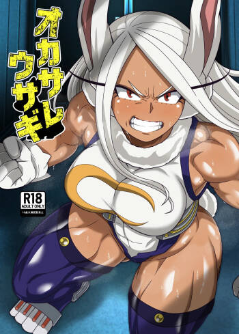 オカサレウサギ cover