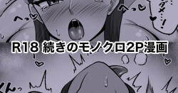 ビワねえに性処理をお願いする 続きの２ページ漫画