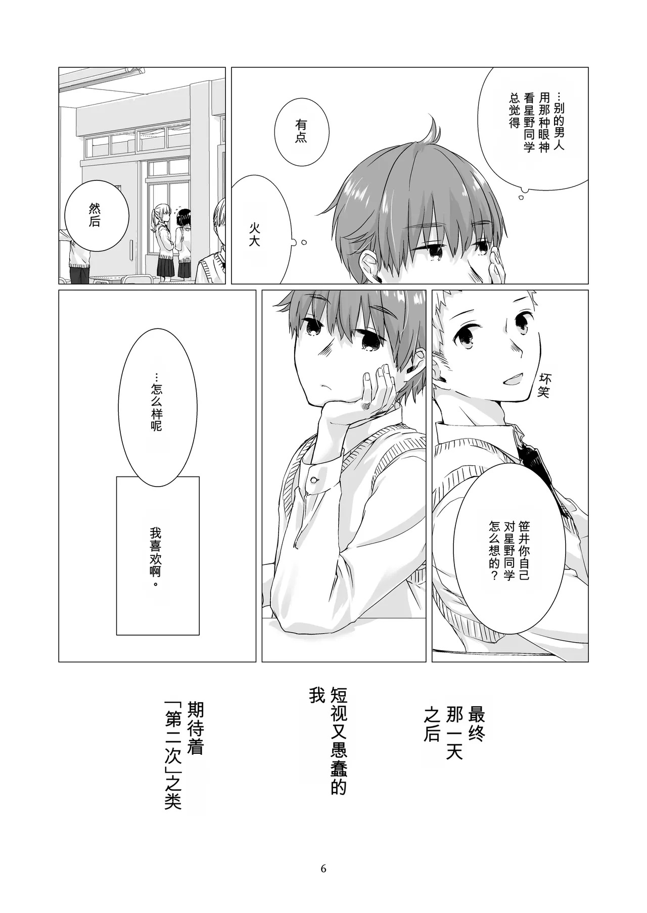 Kurokami Joshi o Tonikaku Medetai 2 page 5 full