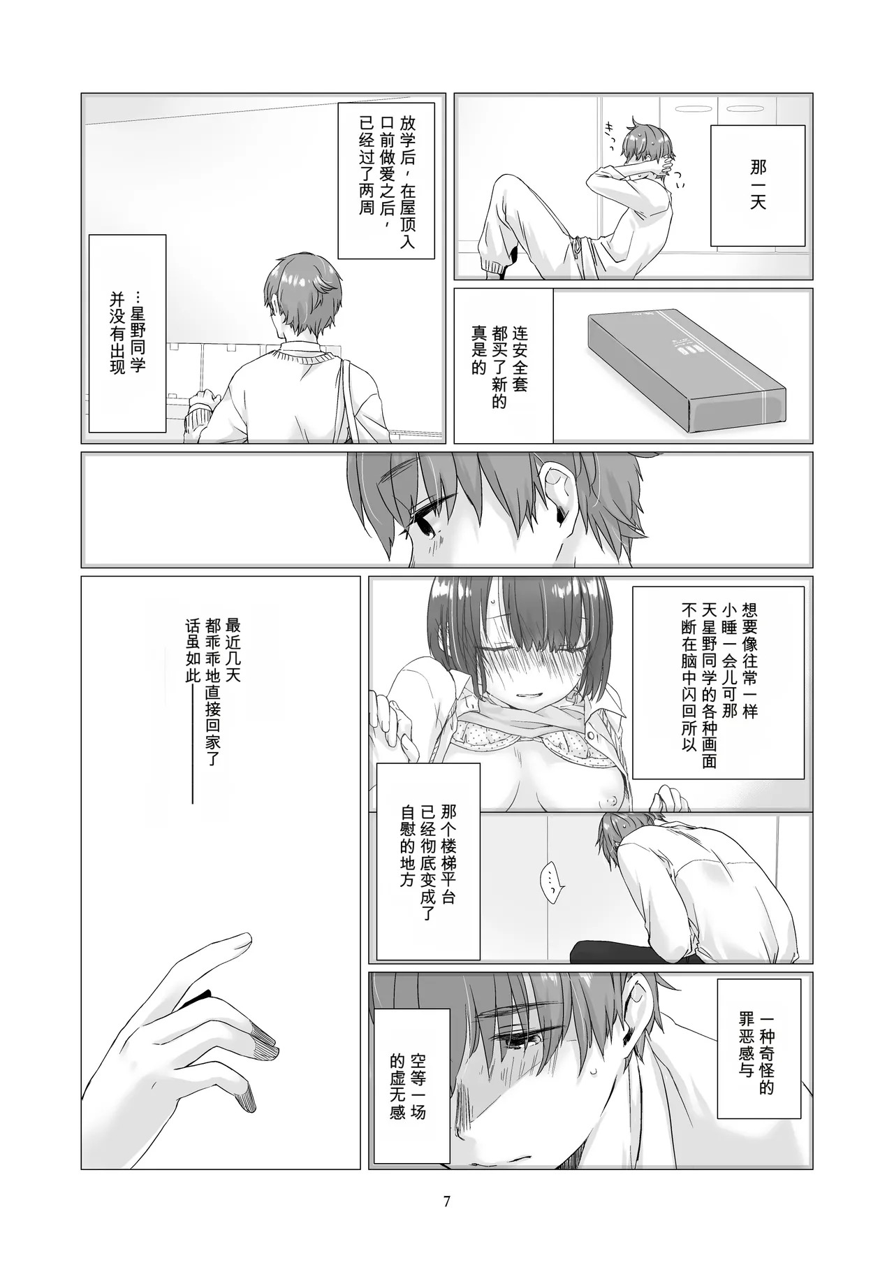 Kurokami Joshi o Tonikaku Medetai 2 page 6 full