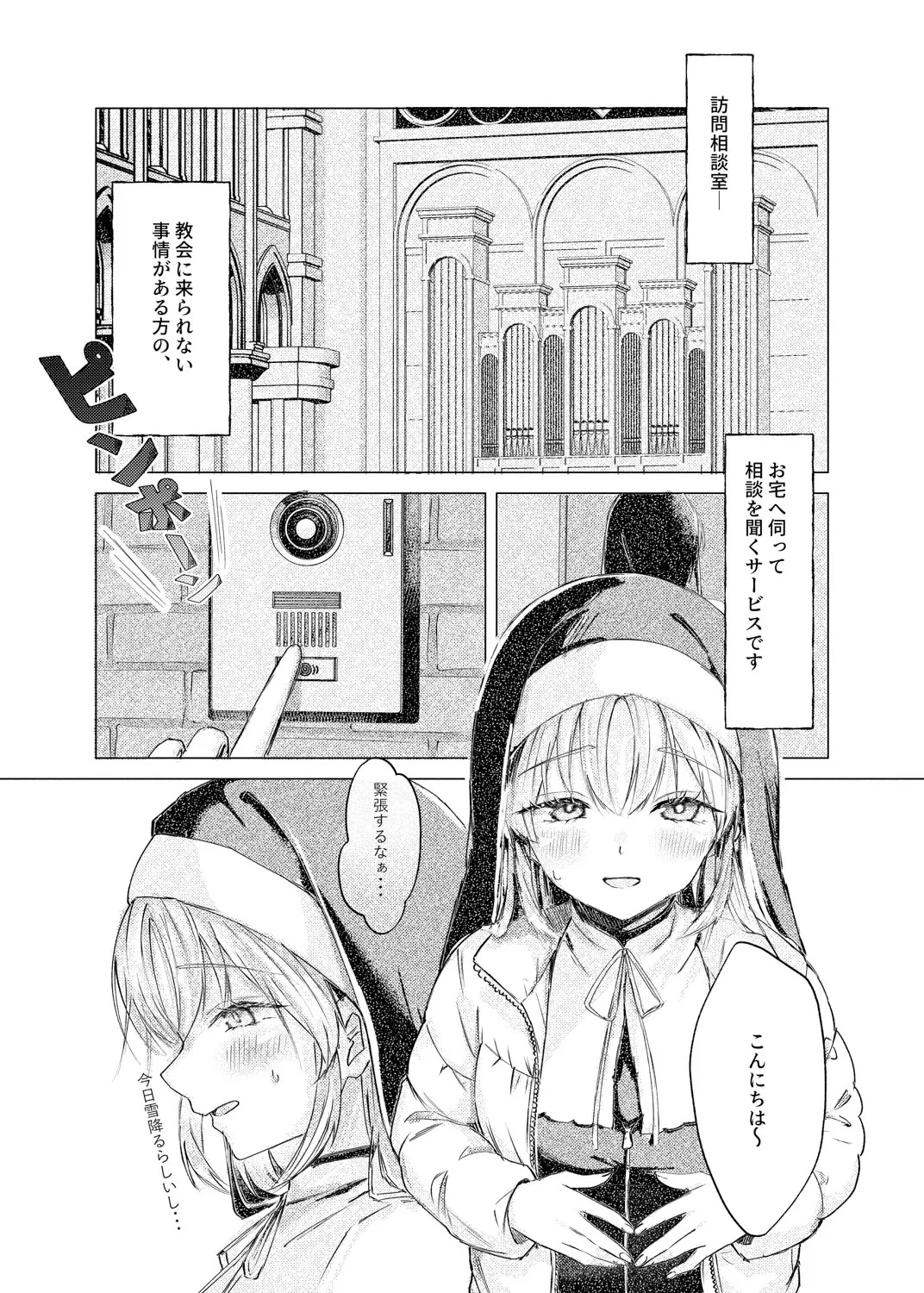 シスター・クレアの出張懺悔室 page 2 full