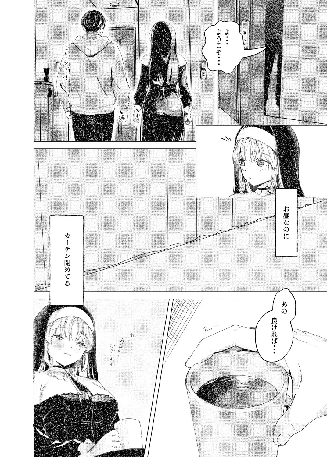 シスター・クレアの出張懺悔室 page 3 full