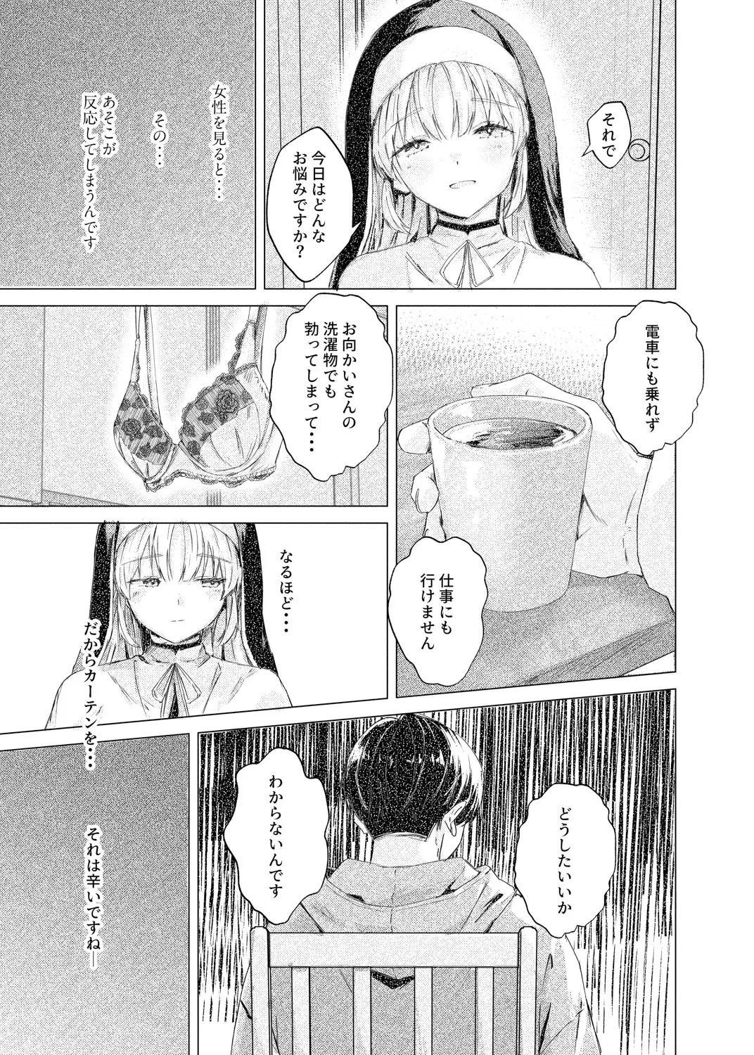 シスター・クレアの出張懺悔室 page 4 full