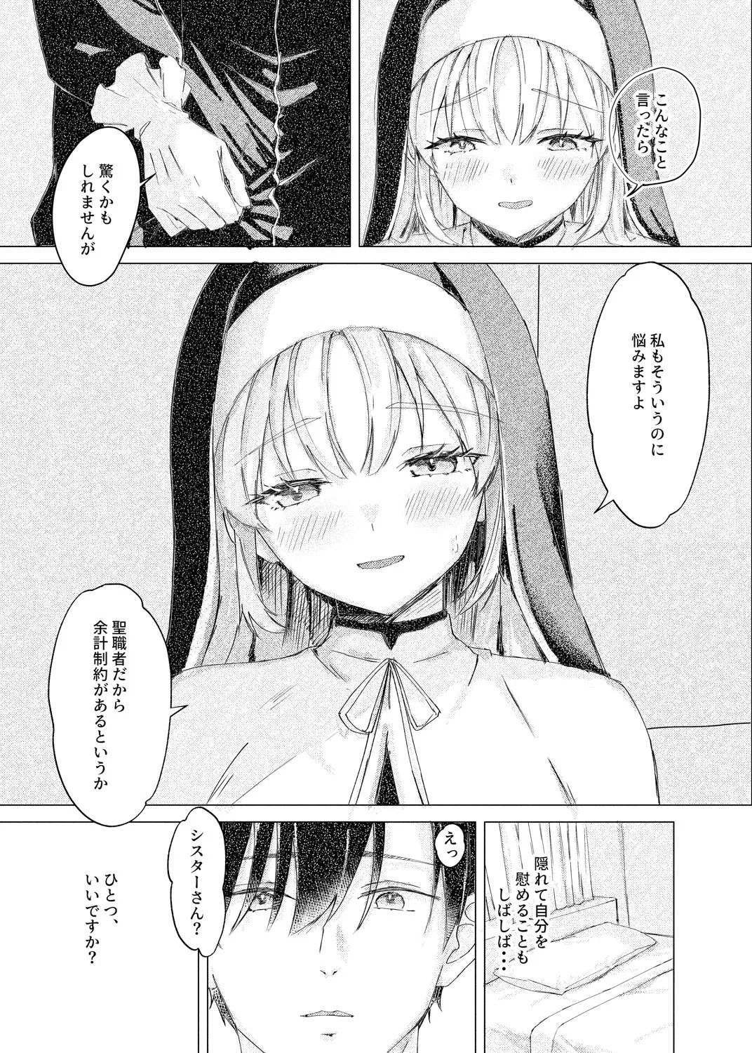 シスター・クレアの出張懺悔室 page 6 full