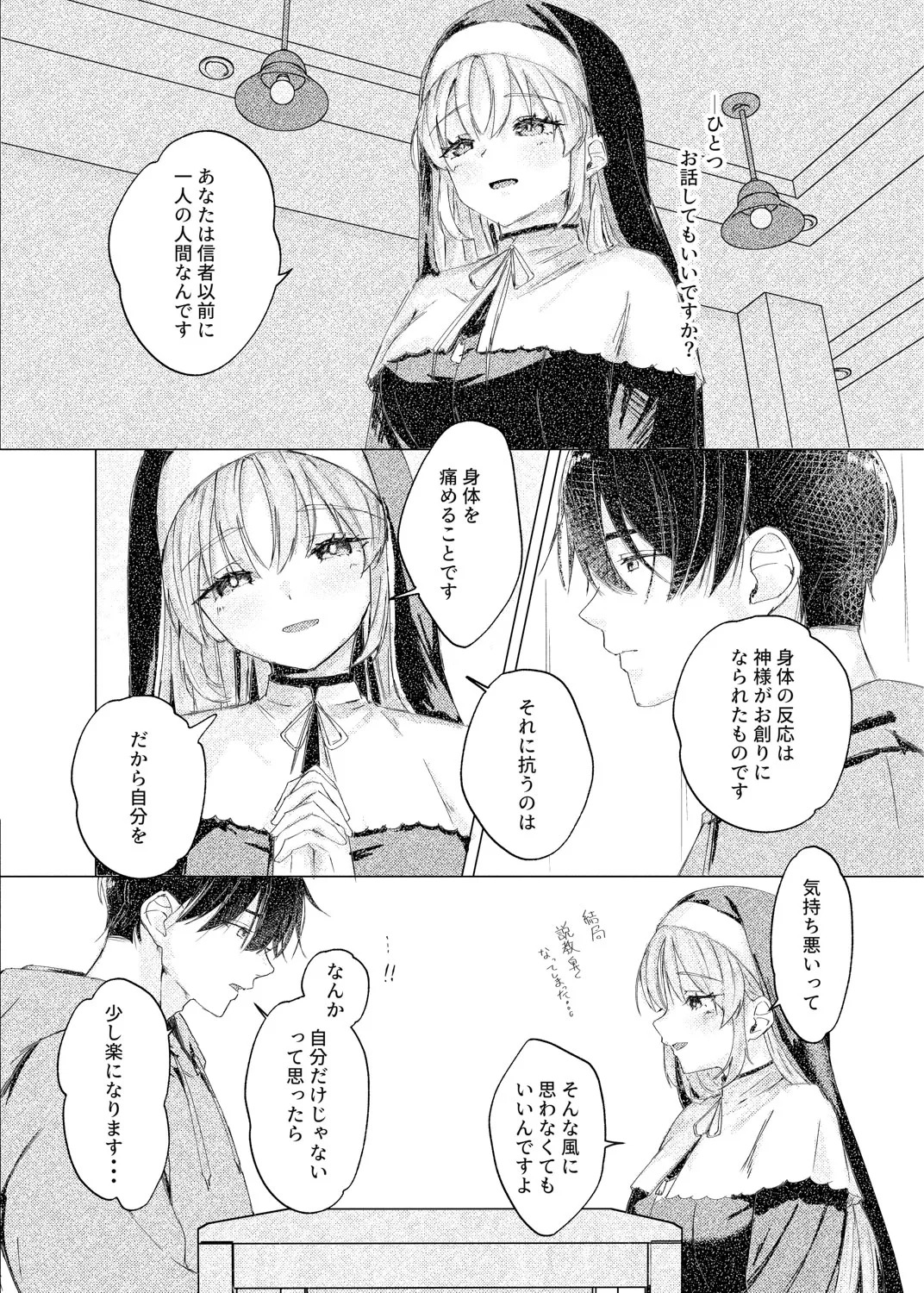 シスター・クレアの出張懺悔室 page 7 full