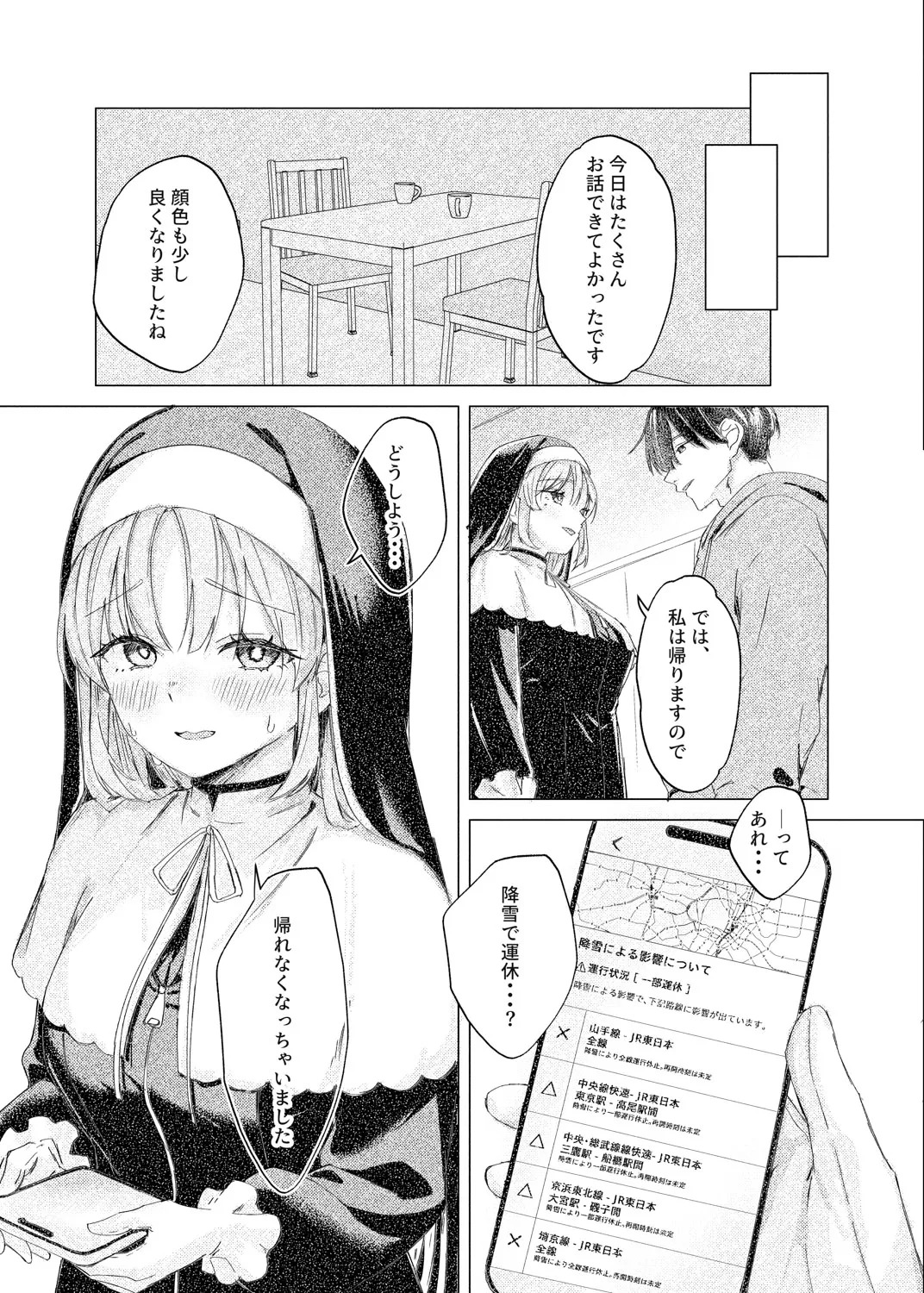 シスター・クレアの出張懺悔室 page 8 full