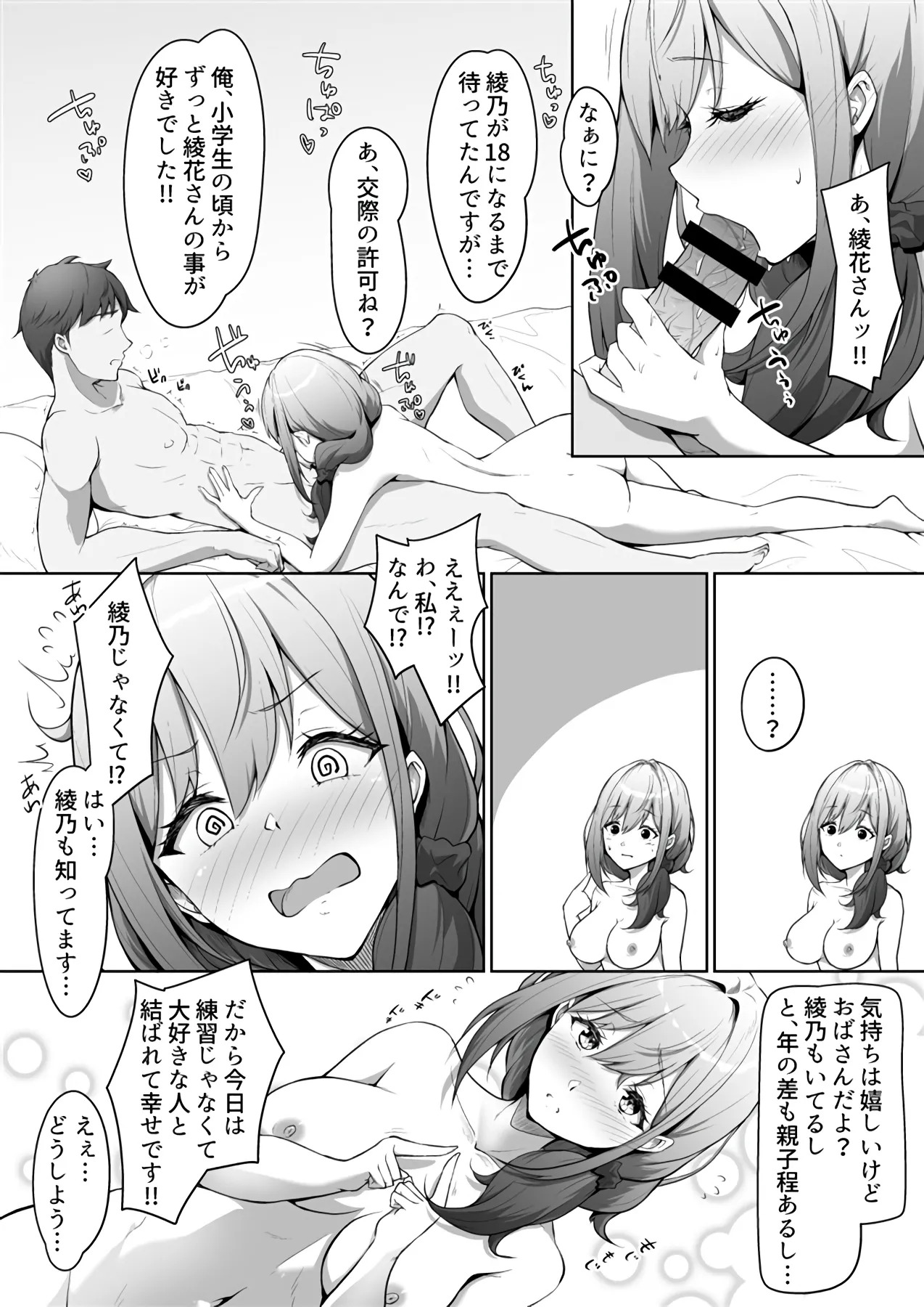 僕は幼馴染じゃなくてお母さんが好きなんです！！ page 4 full