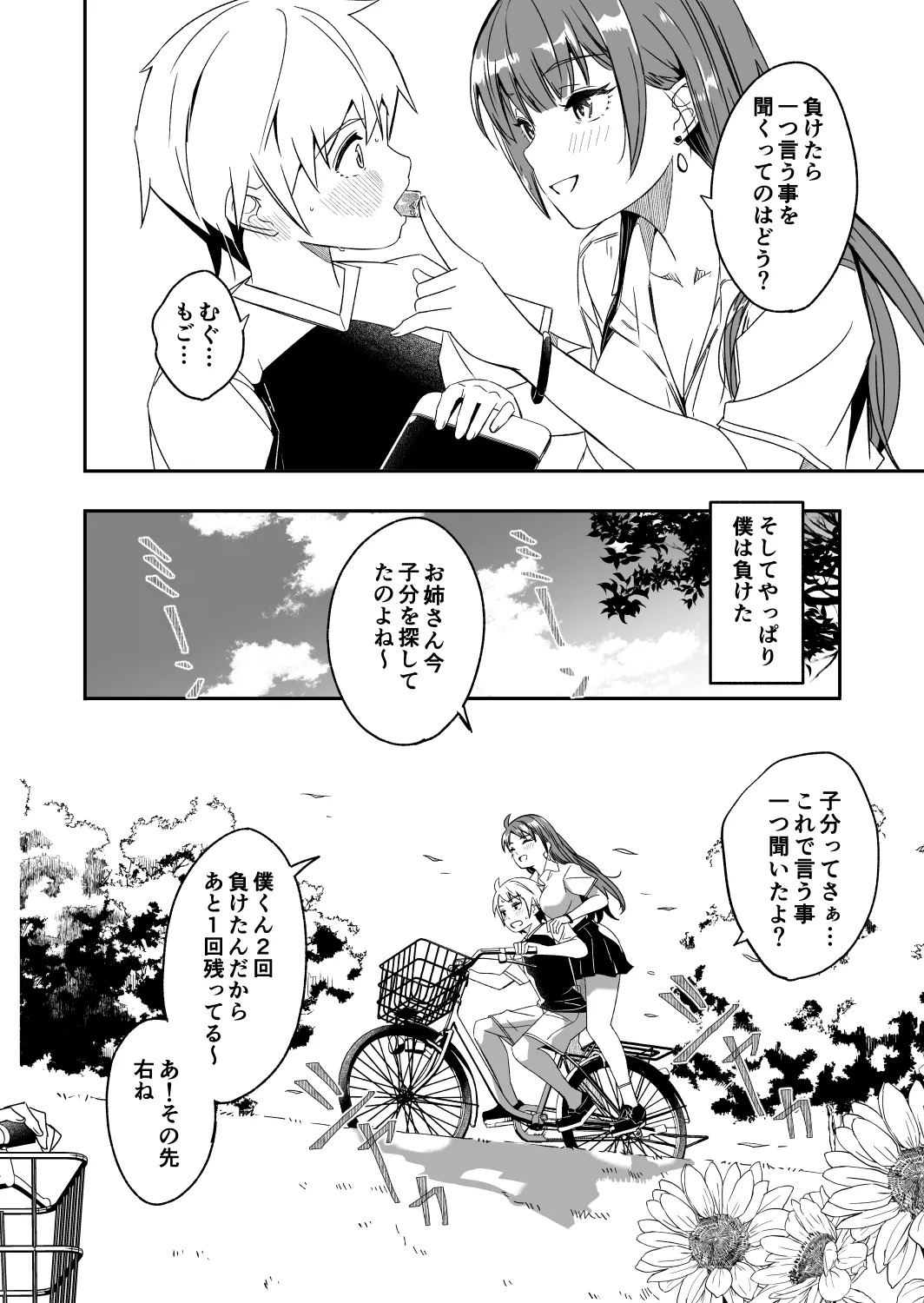 僕とお姉さんの夏はまだ始まったばかり page 6 full