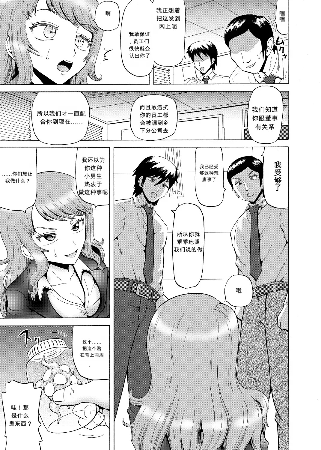 女的上士的黑心（Chinese） page 7 full