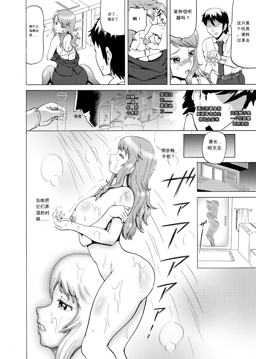 女的上士的黑心（Chinese） page 8 full