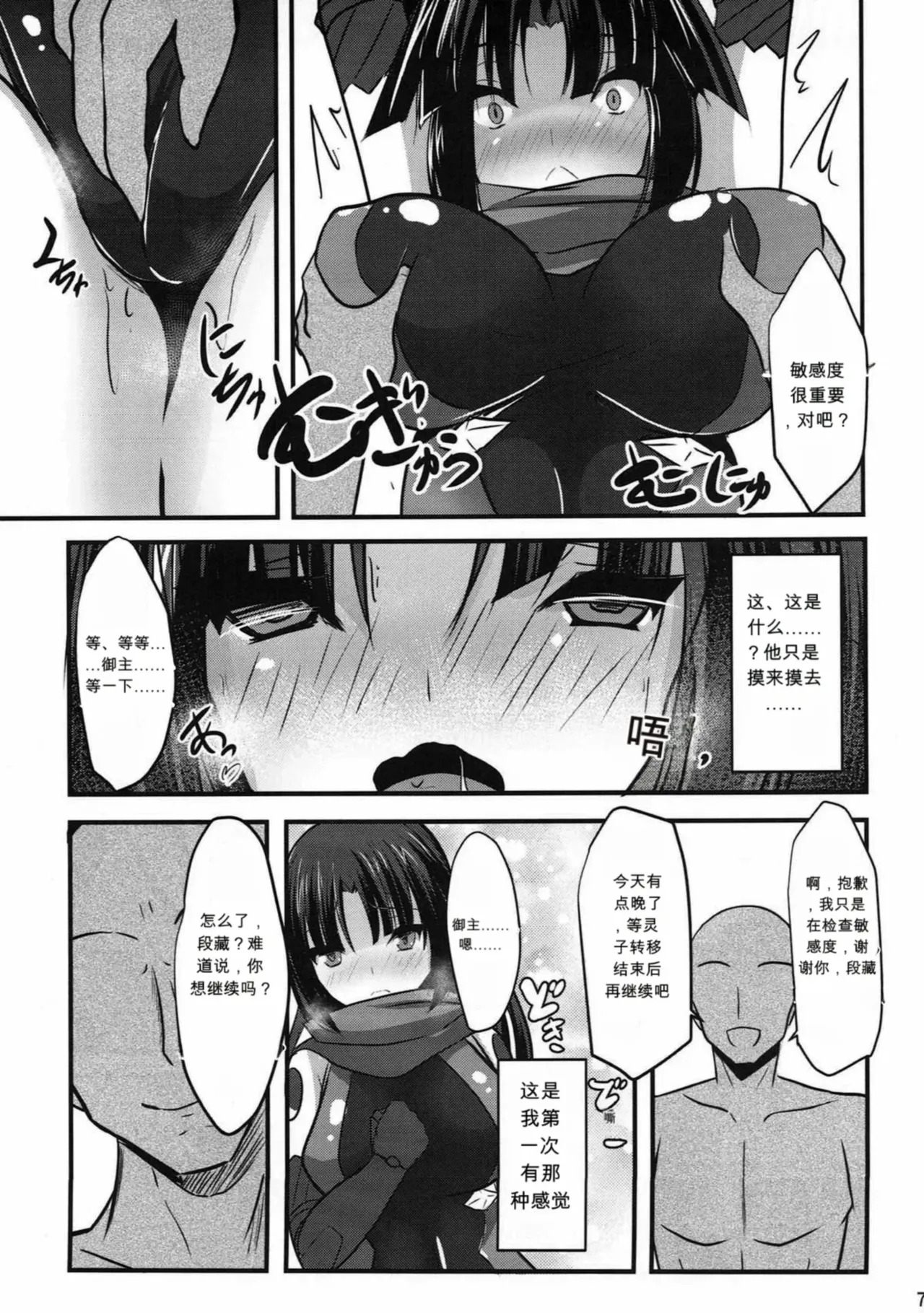 Danzou o Seihai de Juniku Sasete Mama ni page 6 full