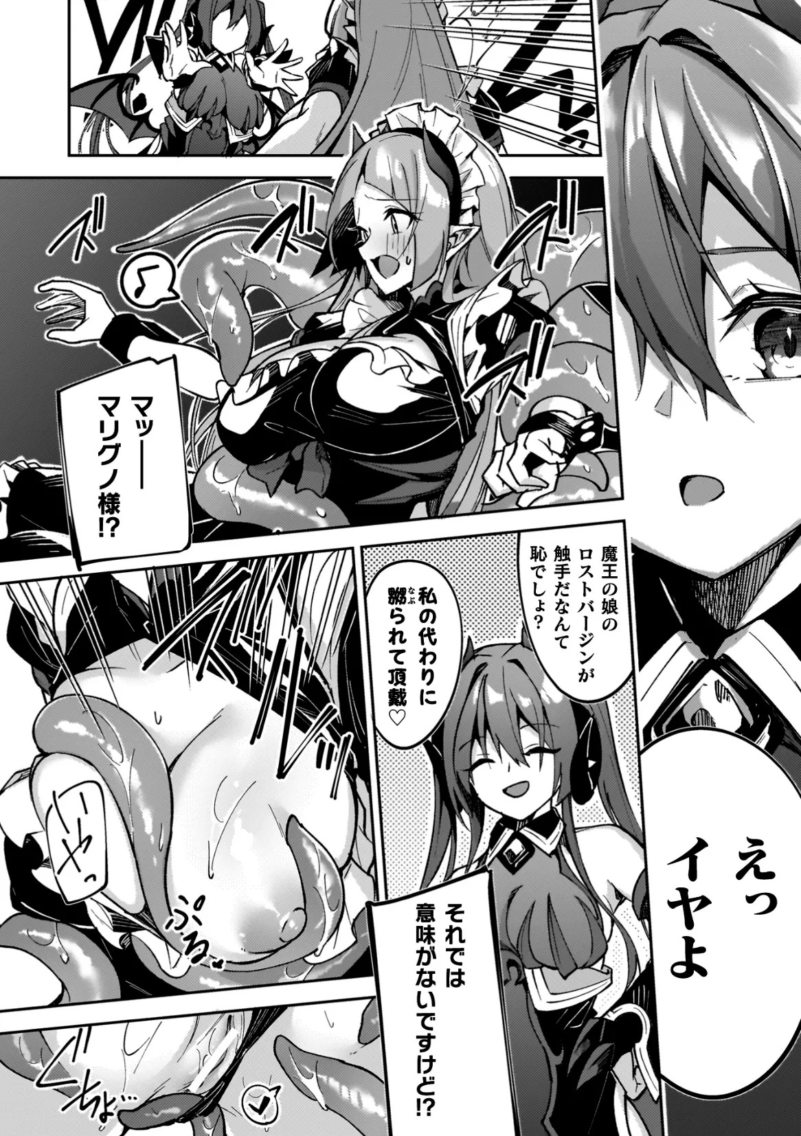 Injoku Meikyuu ~Ero-trap de Midaresaku Mayuu~ page 10 full