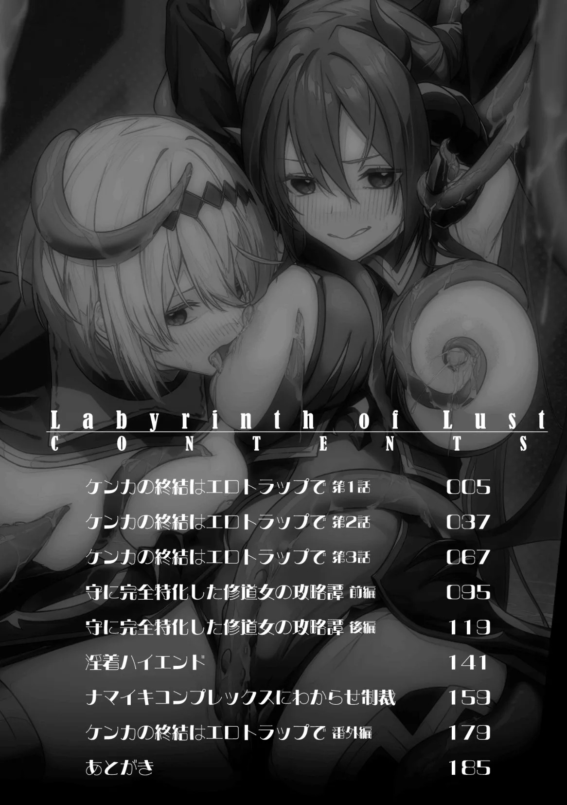 Injoku Meikyuu ~Ero-trap de Midaresaku Mayuu~ page 4 full
