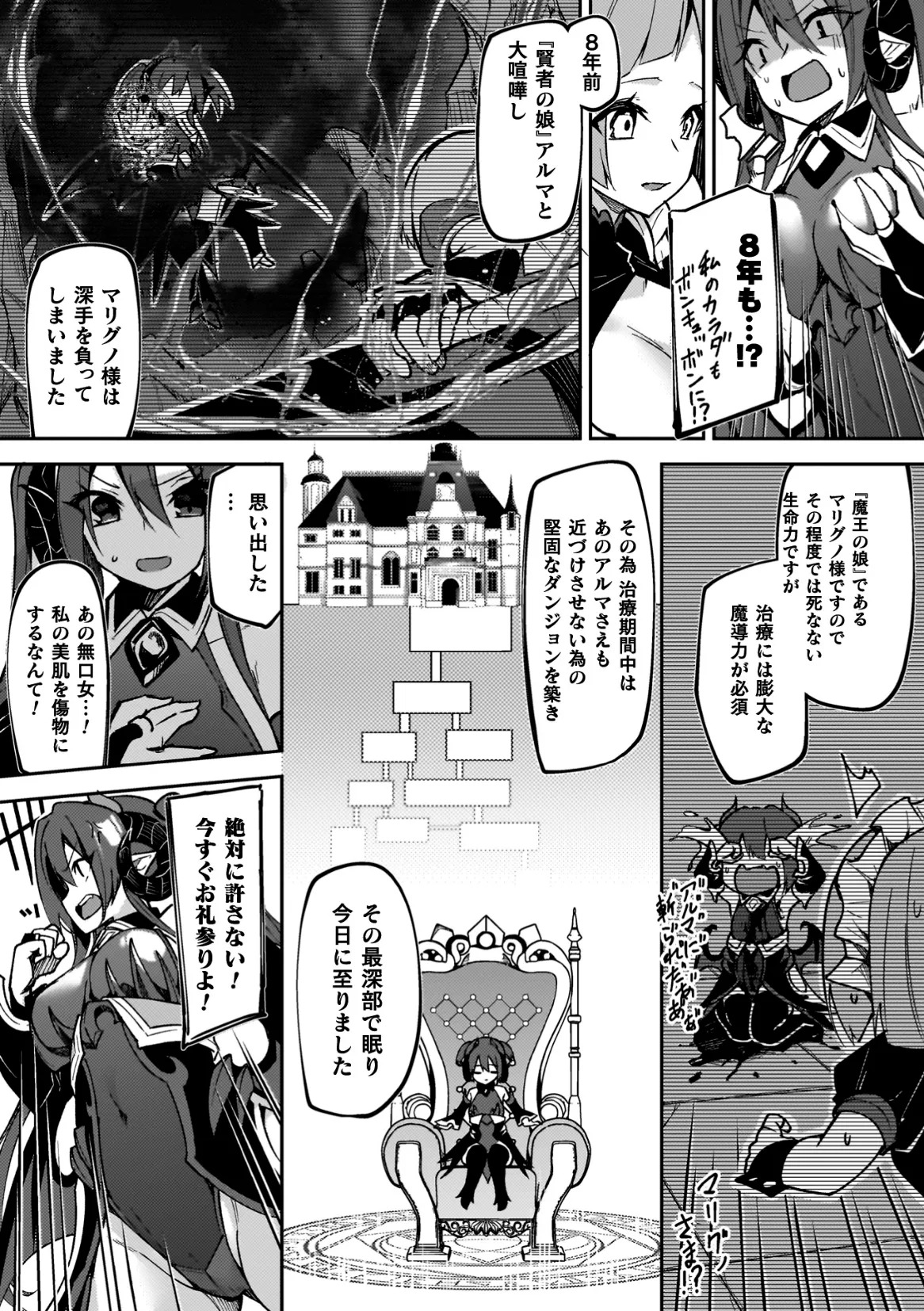 Injoku Meikyuu ~Ero-trap de Midaresaku Mayuu~ page 7 full