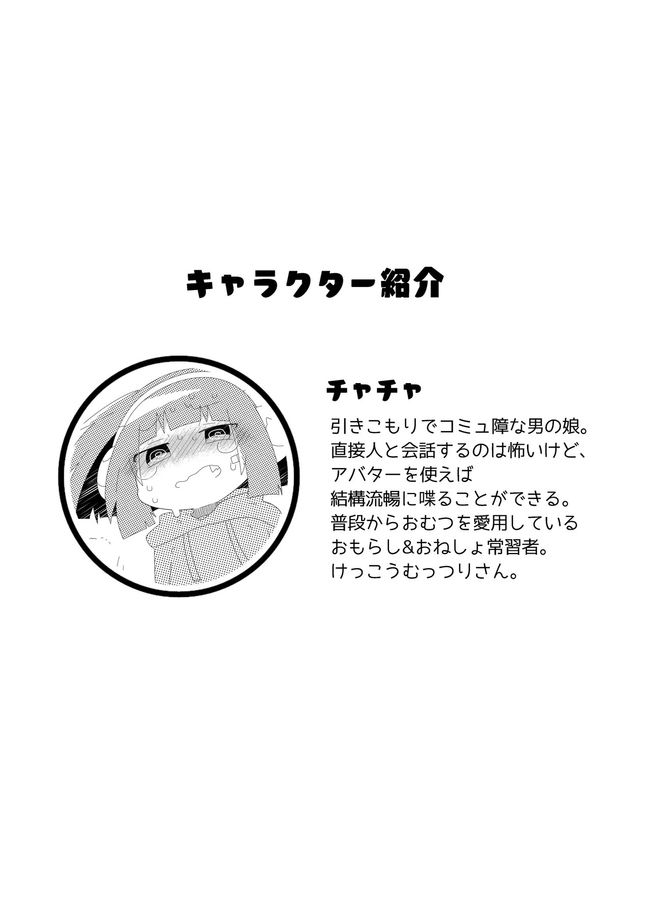 Omorashi Haishin Chacha Channel page 4 full