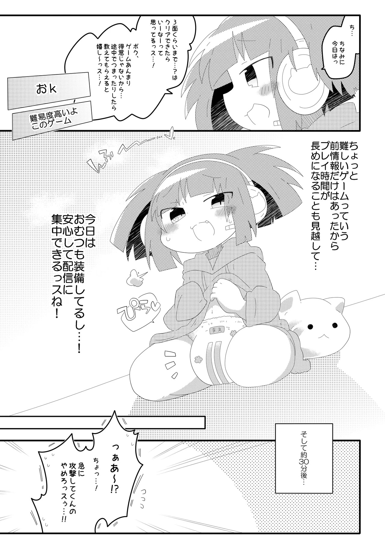 Omorashi Haishin Chacha Channel page 6 full