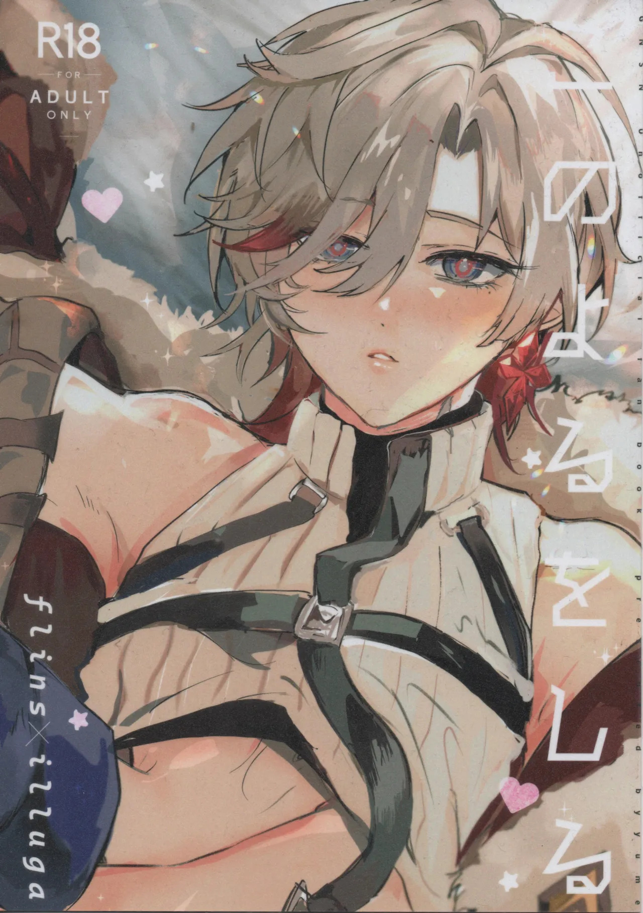 Kono yoru o shiru page 1 full