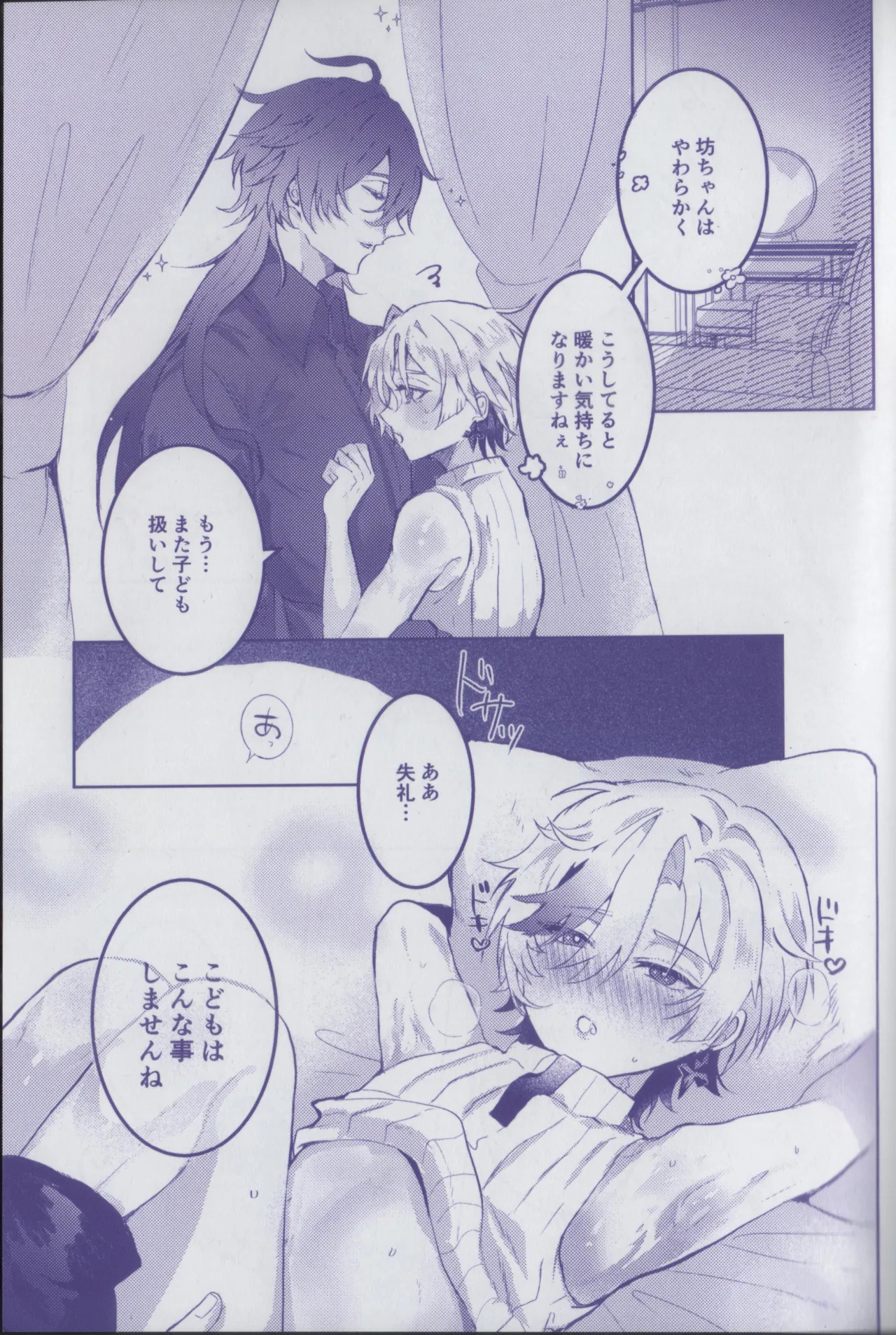 Kono yoru o shiru page 3 full
