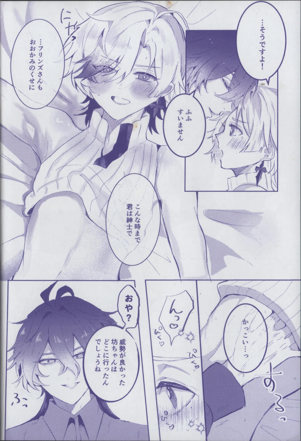 Kono yoru o shiru page 4 full