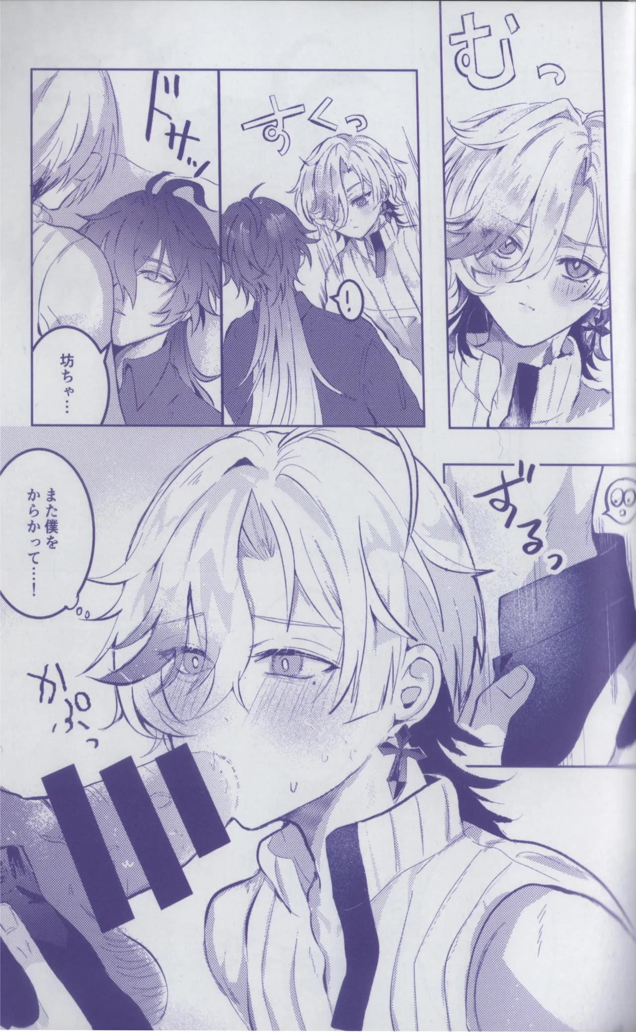Kono yoru o shiru page 5 full