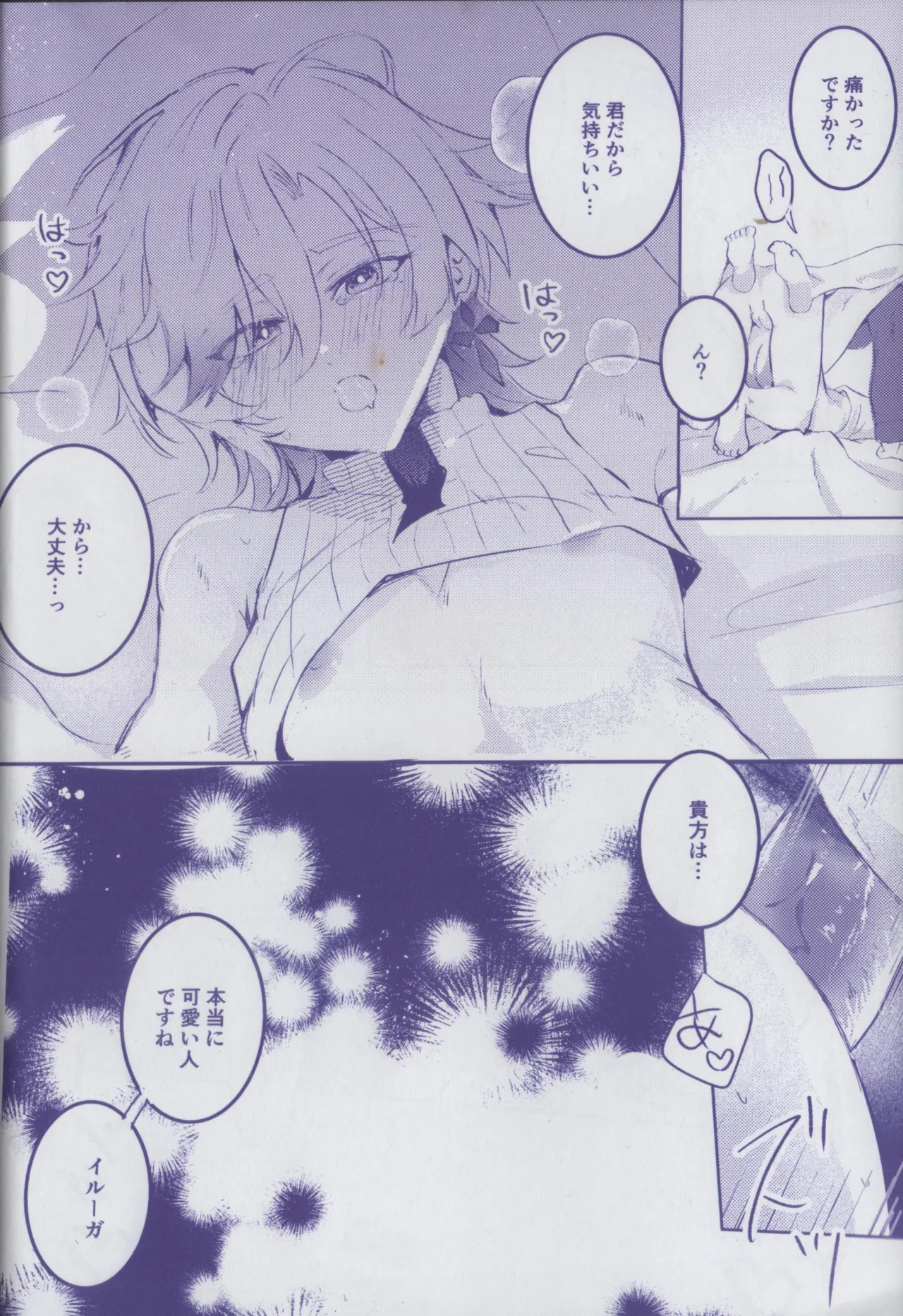 Kono yoru o shiru page 8 full