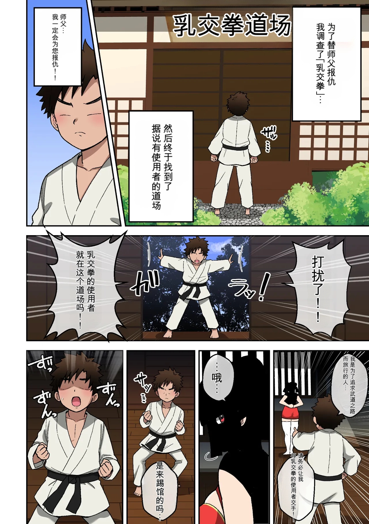 乳交拳～敗北射精の章～（闲的没事干AI翻译） page 3 full
