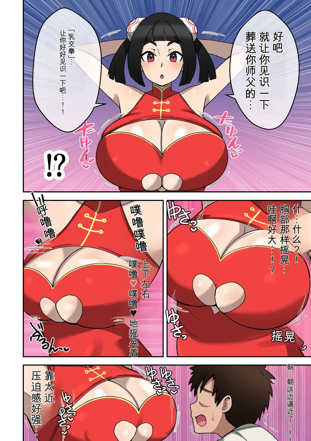 乳交拳～敗北射精の章～（闲的没事干AI翻译） page 5 full