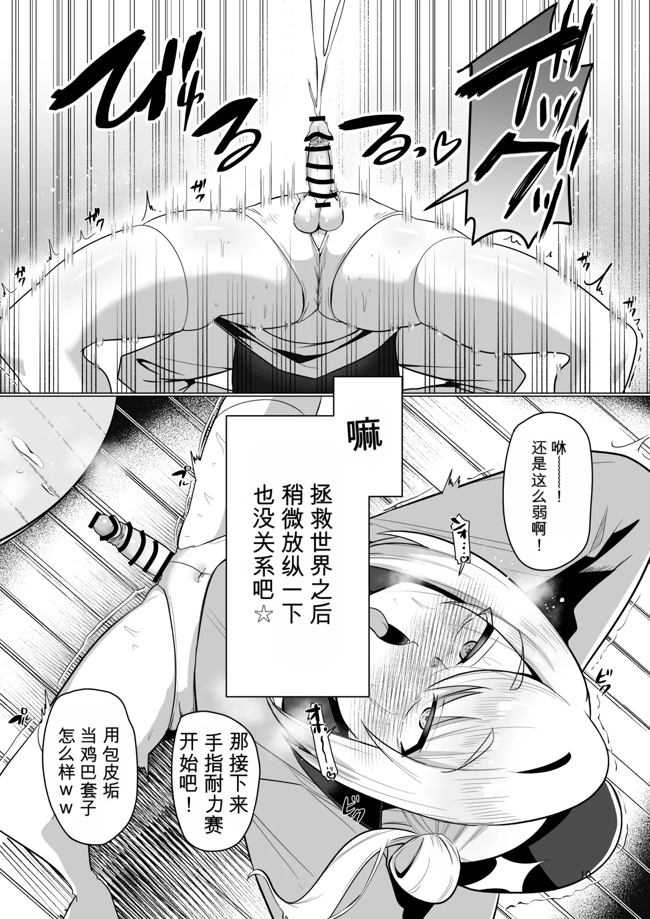 元最強勇者のふしだらな淫居性活（闲的没事干AI翻译） page 10 full