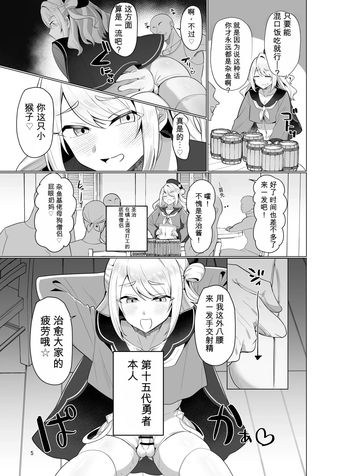 元最強勇者のふしだらな淫居性活（闲的没事干AI翻译） page 5 full