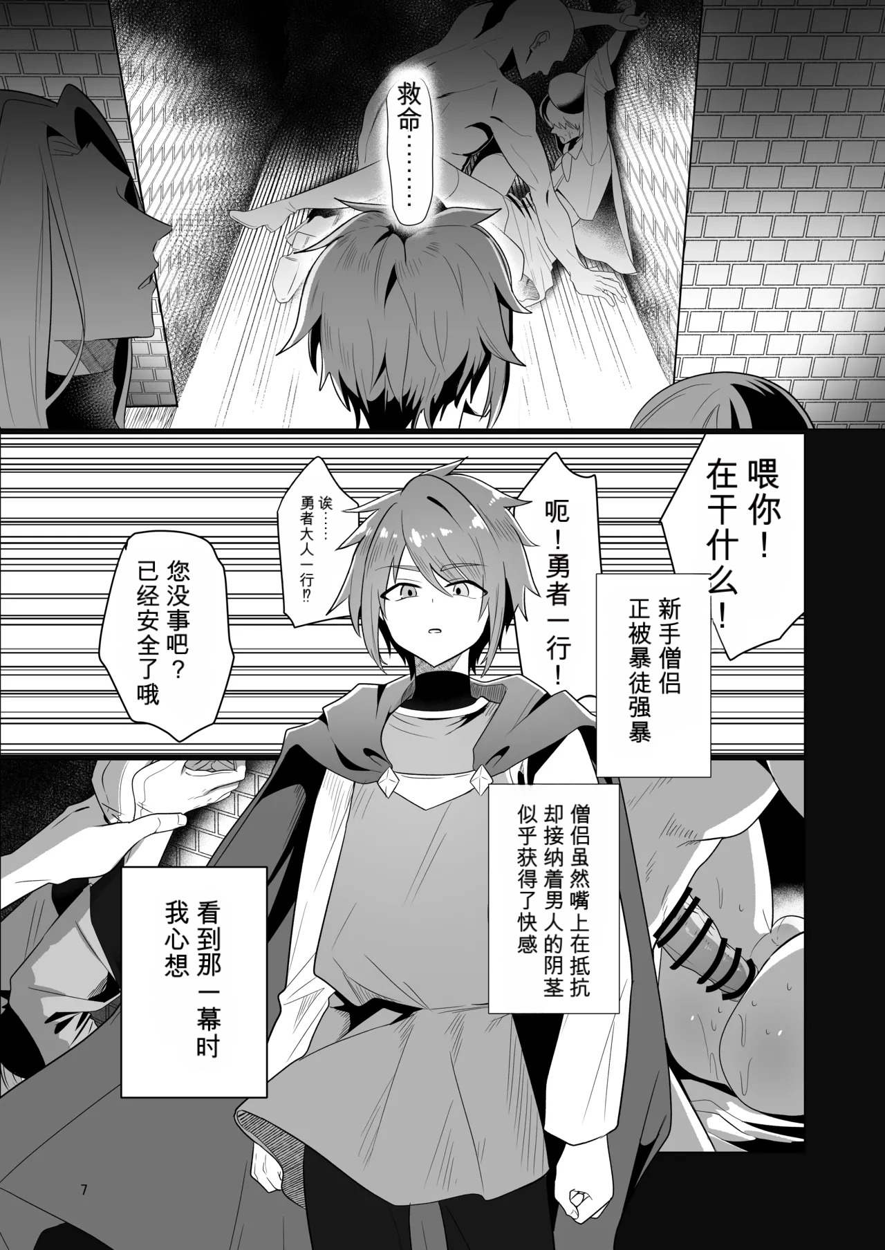 元最強勇者のふしだらな淫居性活（闲的没事干AI翻译） page 7 full