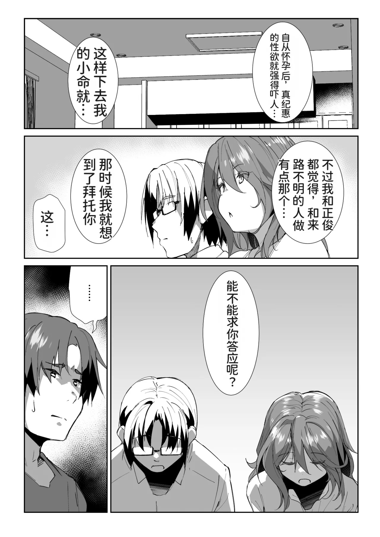 義姉に搾られる話【中文翻译】 page 2 full