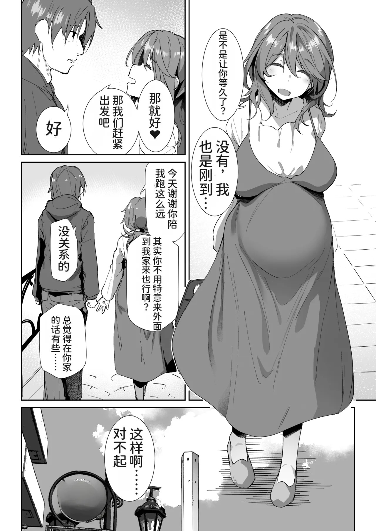 義姉に搾られる話【中文翻译】 page 4 full