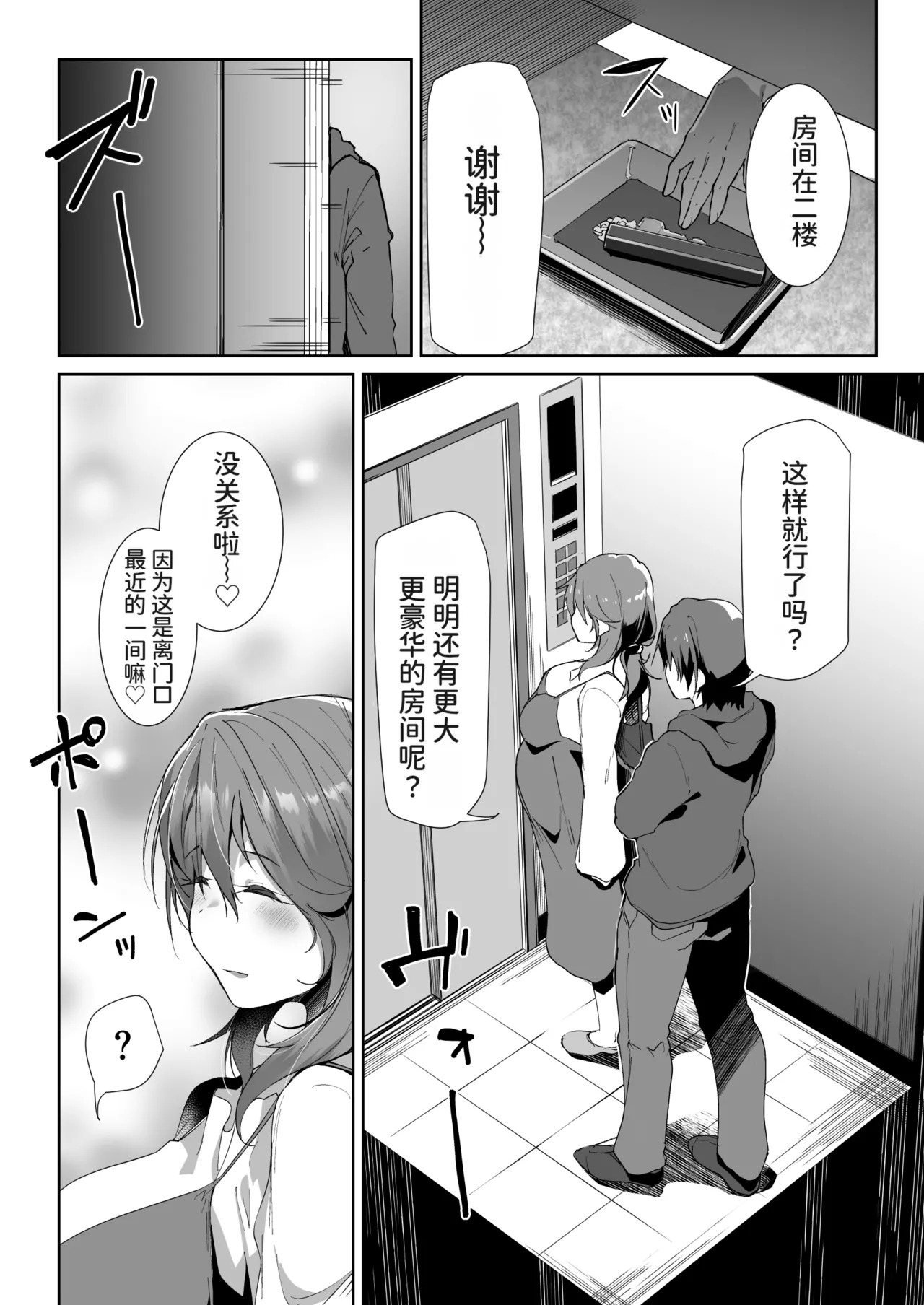 義姉に搾られる話【中文翻译】 page 6 full