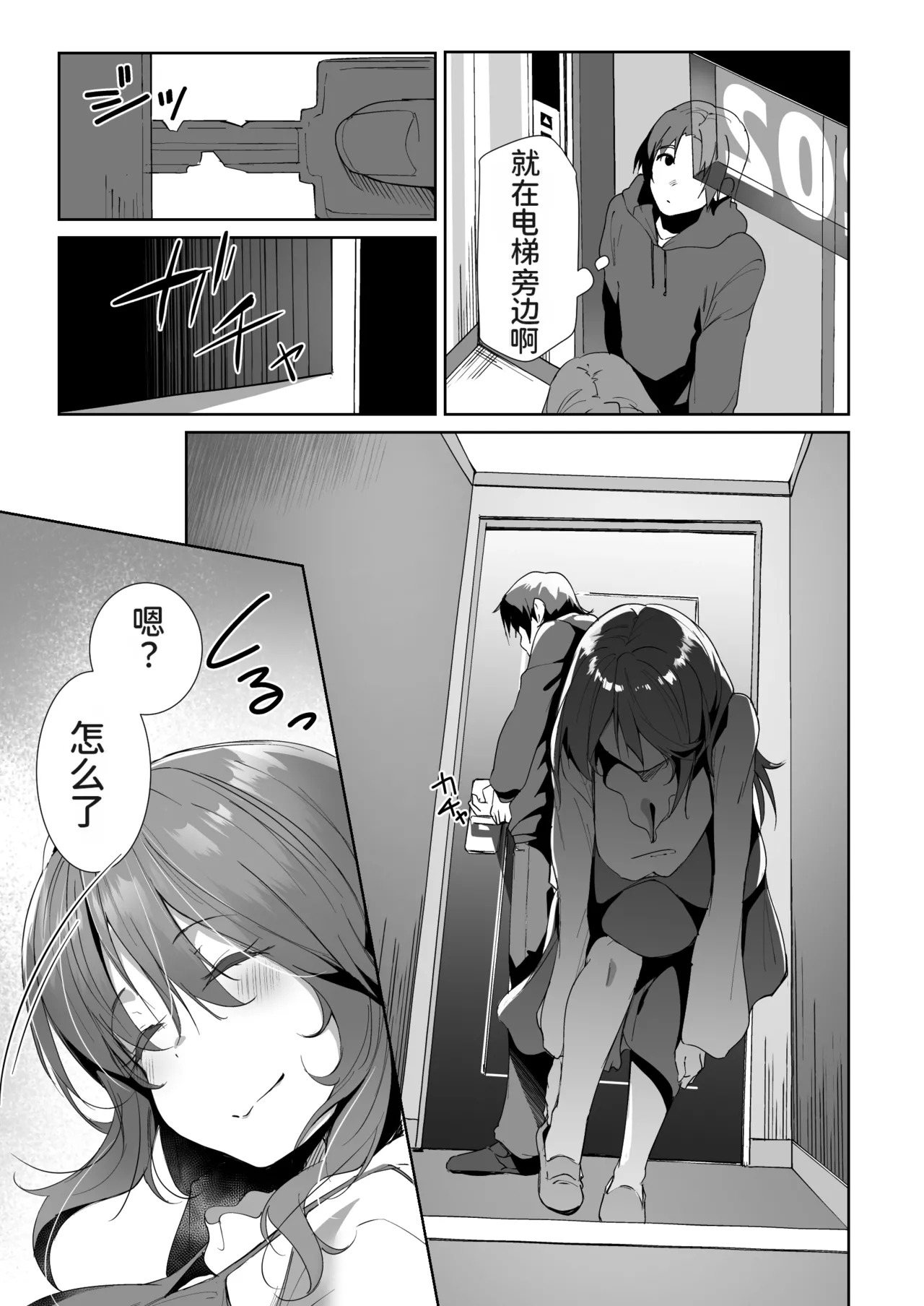 義姉に搾られる話【中文翻译】 page 7 full