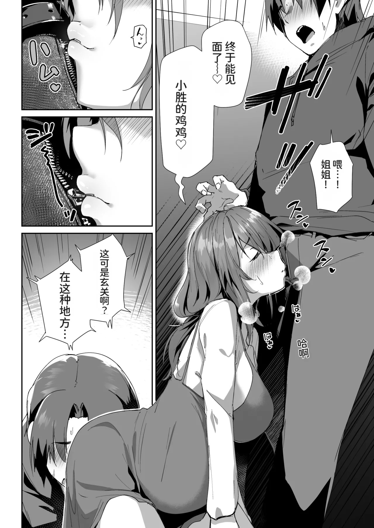 義姉に搾られる話【中文翻译】 page 8 full