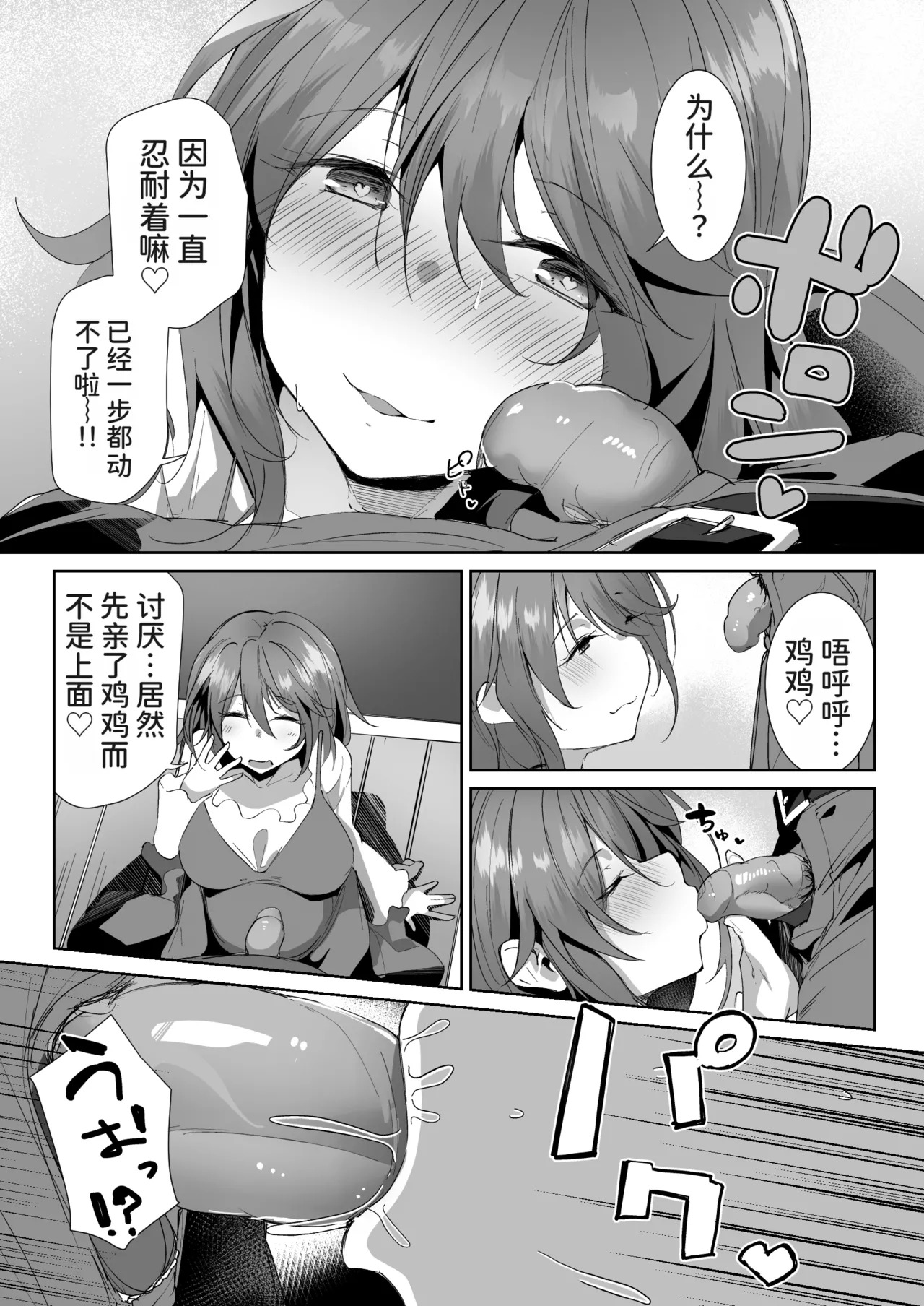 義姉に搾られる話【中文翻译】 page 9 full