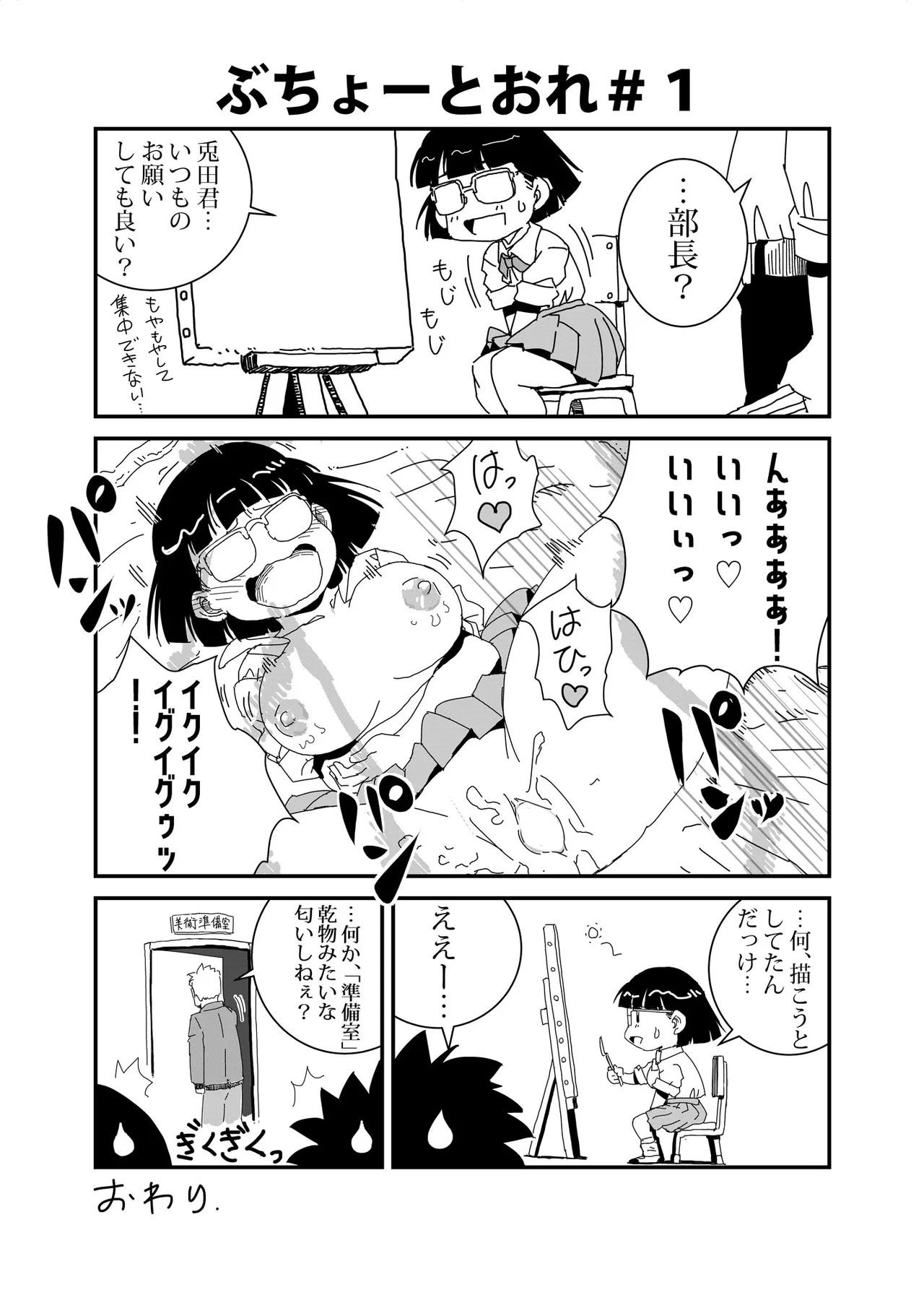 Buchou to Ore page 1 full