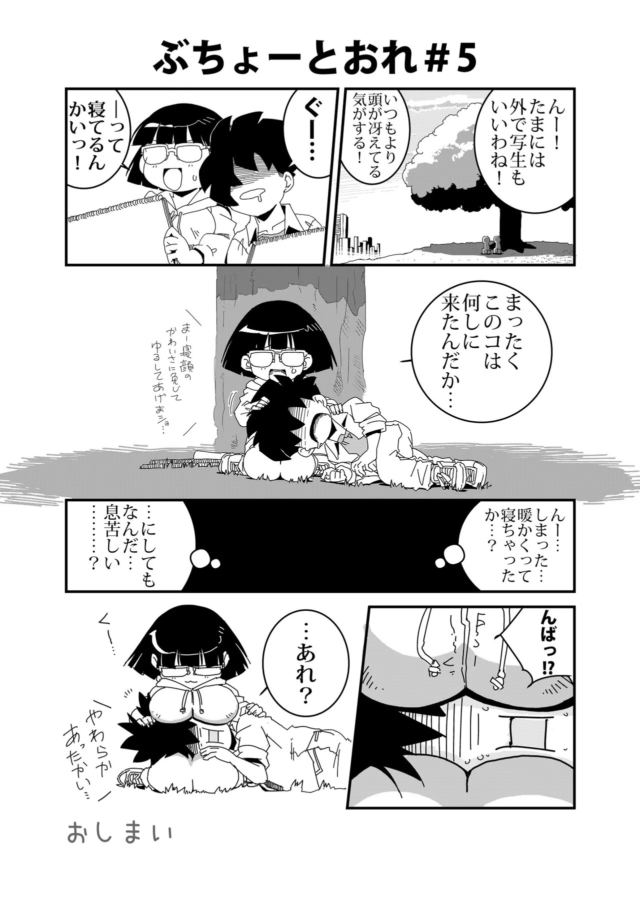 Buchou to Ore page 5 full