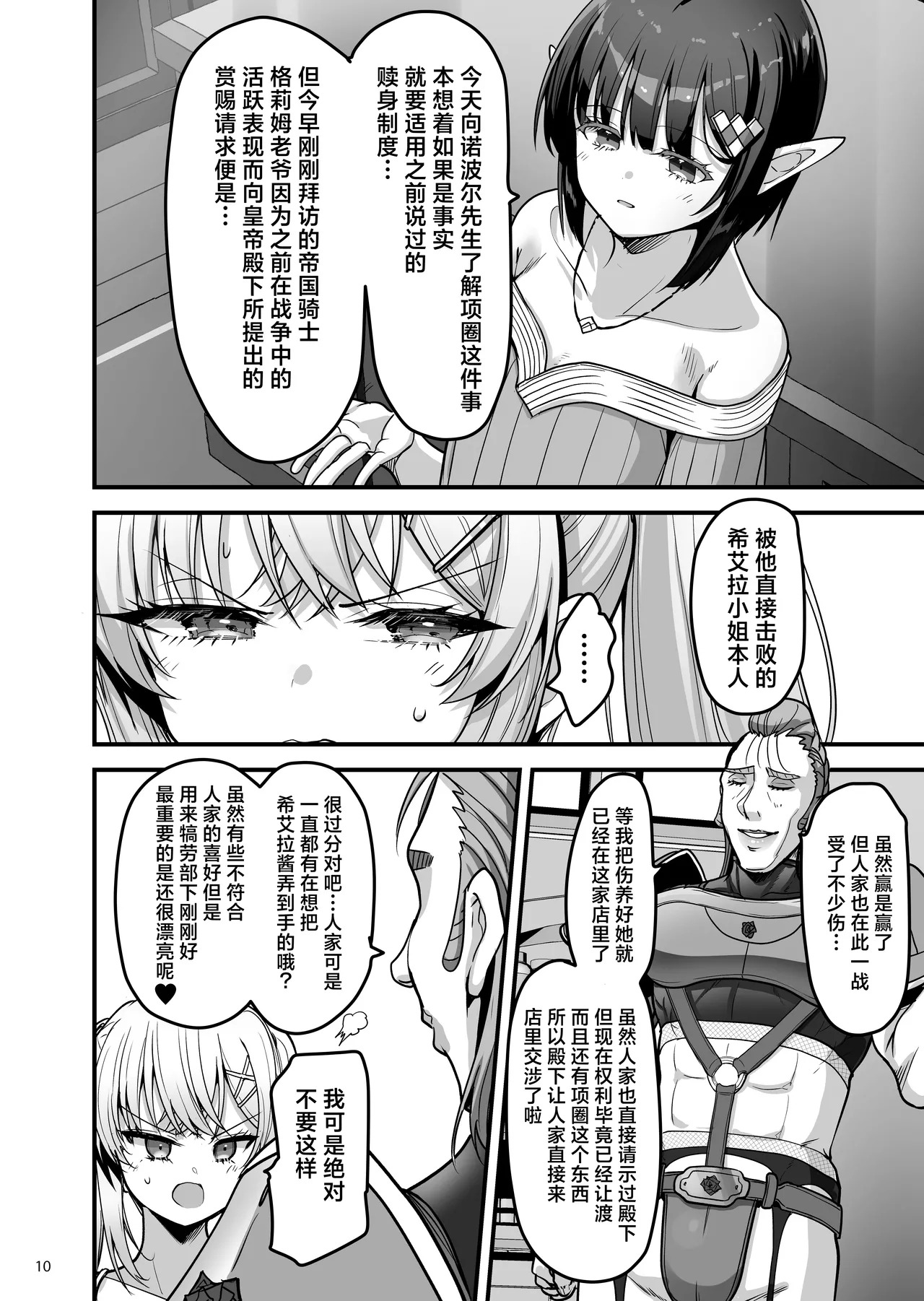 Isekai no Ecchi na Omise ni Kitara Motoita Sekai no Osananajimi ga Detekita Hanashi - It is a story about coming to a brothel in another world and finding a childhood friend from the world you used to live in. | 转生异世界踏入色色的店却发现迎接我的是原世界の青梅竹马 page 10 full