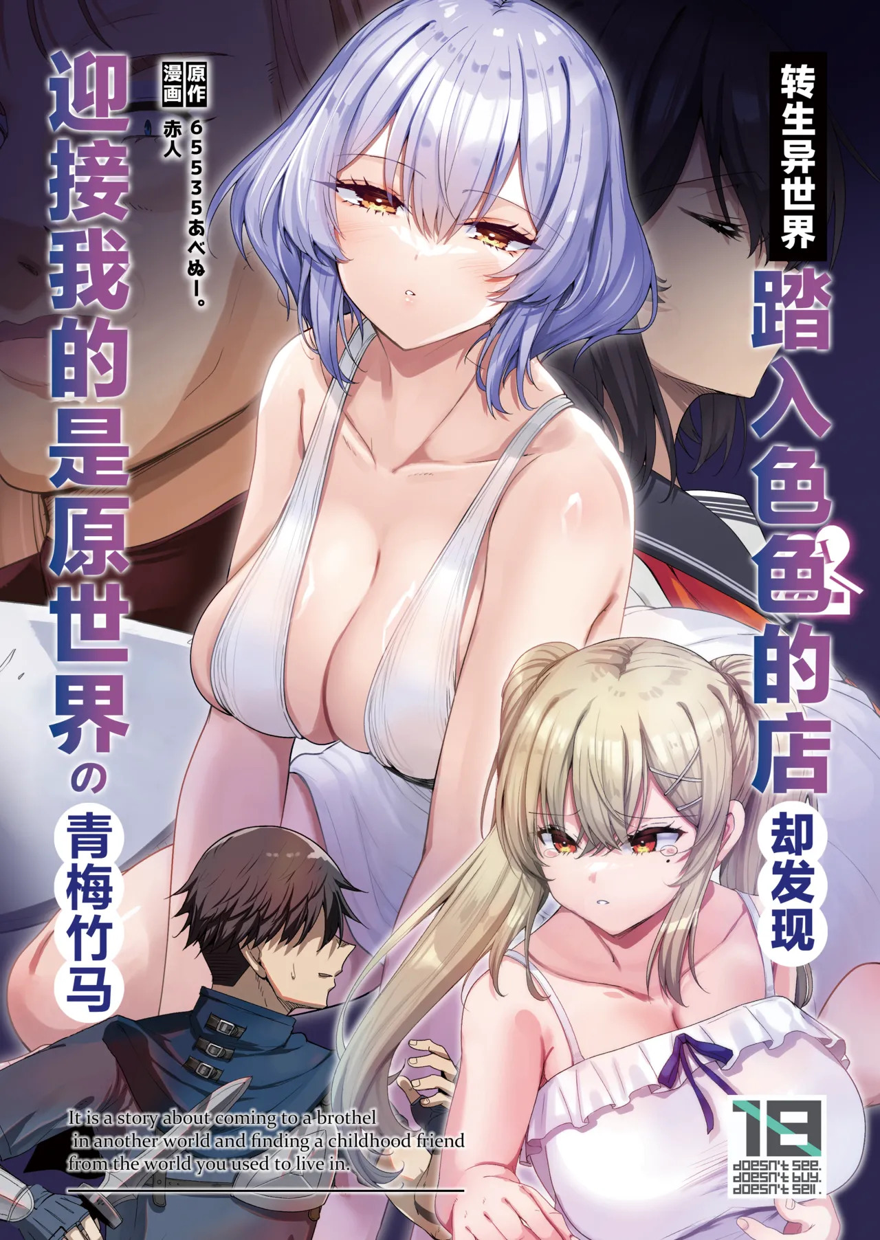 Isekai no Ecchi na Omise ni Kitara Motoita Sekai no Osananajimi ga Detekita Hanashi - It is a story about coming to a brothel in another world and finding a childhood friend from the world you used to live in. | 转生异世界踏入色色的店却发现迎接我的是原世界の青梅竹马 page 2 full