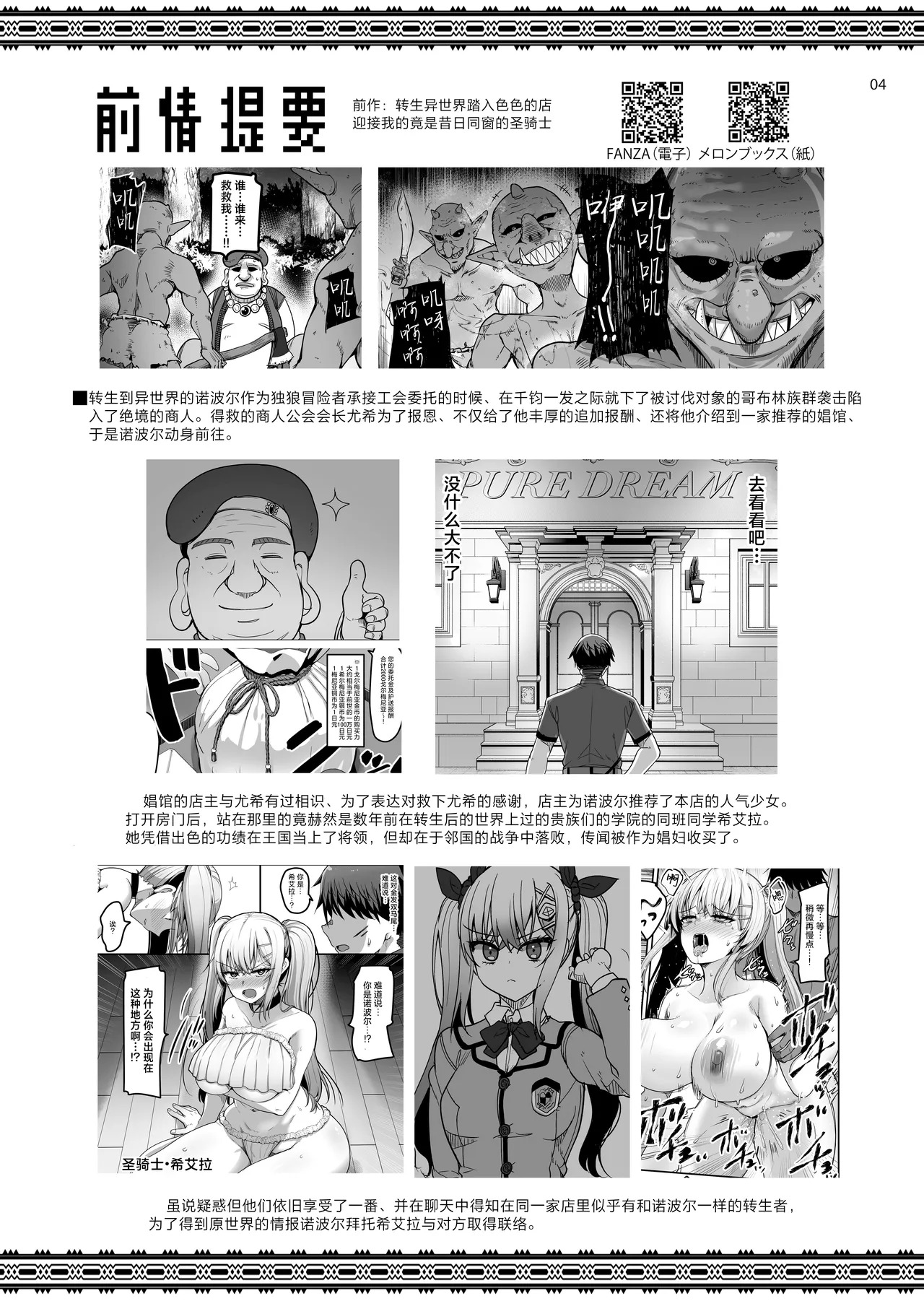 Isekai no Ecchi na Omise ni Kitara Motoita Sekai no Osananajimi ga Detekita Hanashi - It is a story about coming to a brothel in another world and finding a childhood friend from the world you used to live in. | 转生异世界踏入色色的店却发现迎接我的是原世界の青梅竹马 page 4 full
