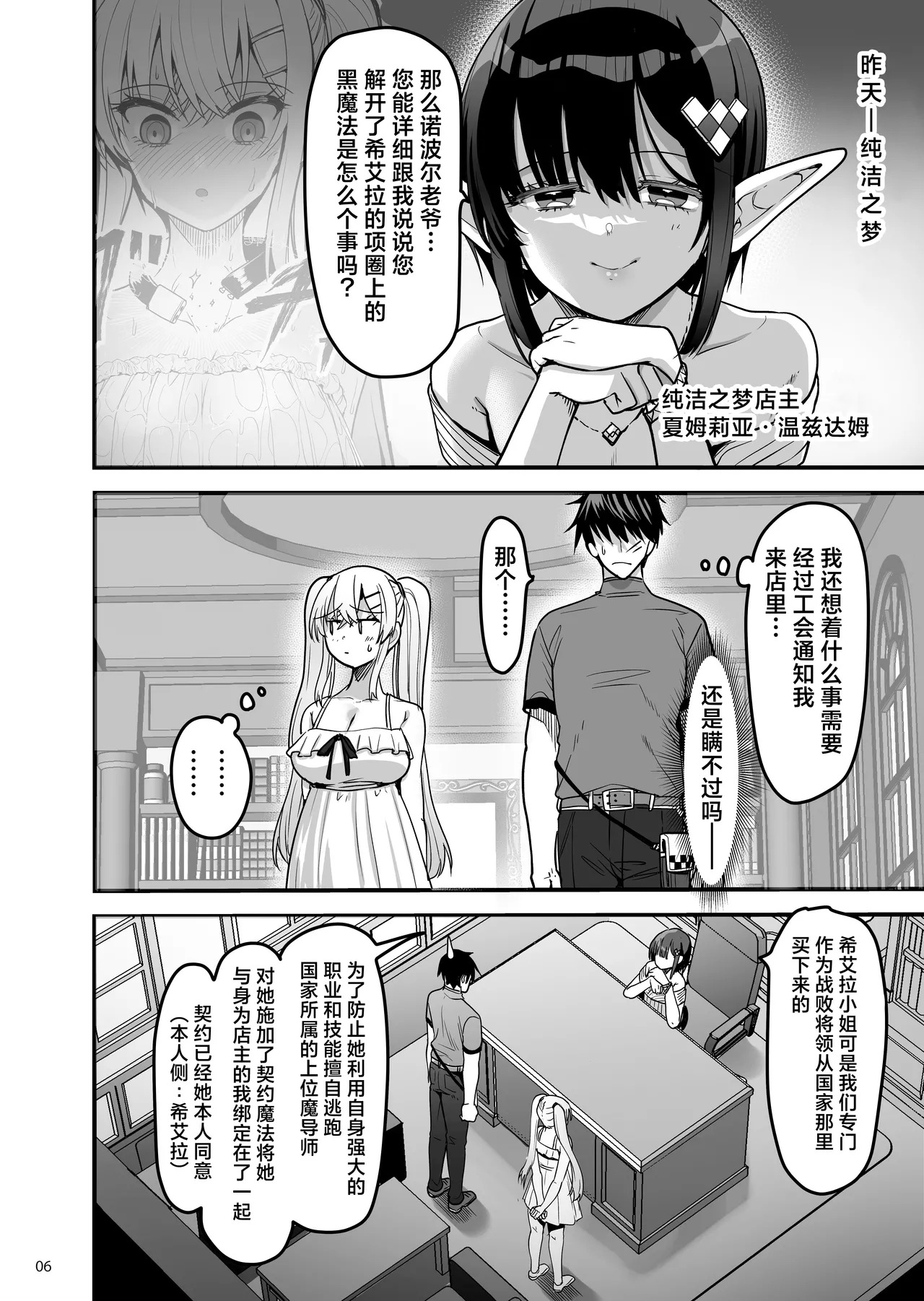 Isekai no Ecchi na Omise ni Kitara Motoita Sekai no Osananajimi ga Detekita Hanashi - It is a story about coming to a brothel in another world and finding a childhood friend from the world you used to live in. | 转生异世界踏入色色的店却发现迎接我的是原世界の青梅竹马 page 6 full