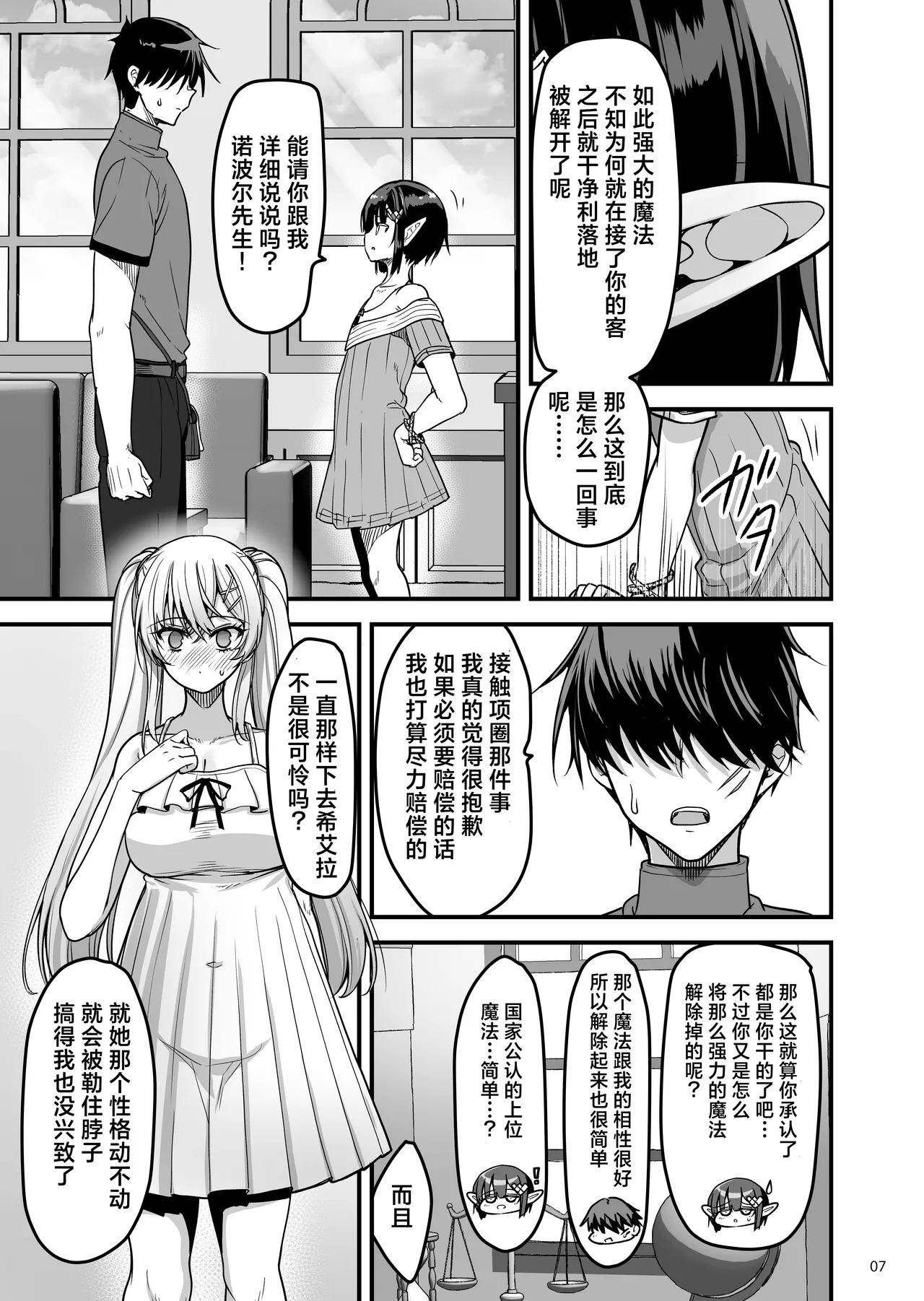 Isekai no Ecchi na Omise ni Kitara Motoita Sekai no Osananajimi ga Detekita Hanashi - It is a story about coming to a brothel in another world and finding a childhood friend from the world you used to live in. | 转生异世界踏入色色的店却发现迎接我的是原世界の青梅竹马 page 7 full