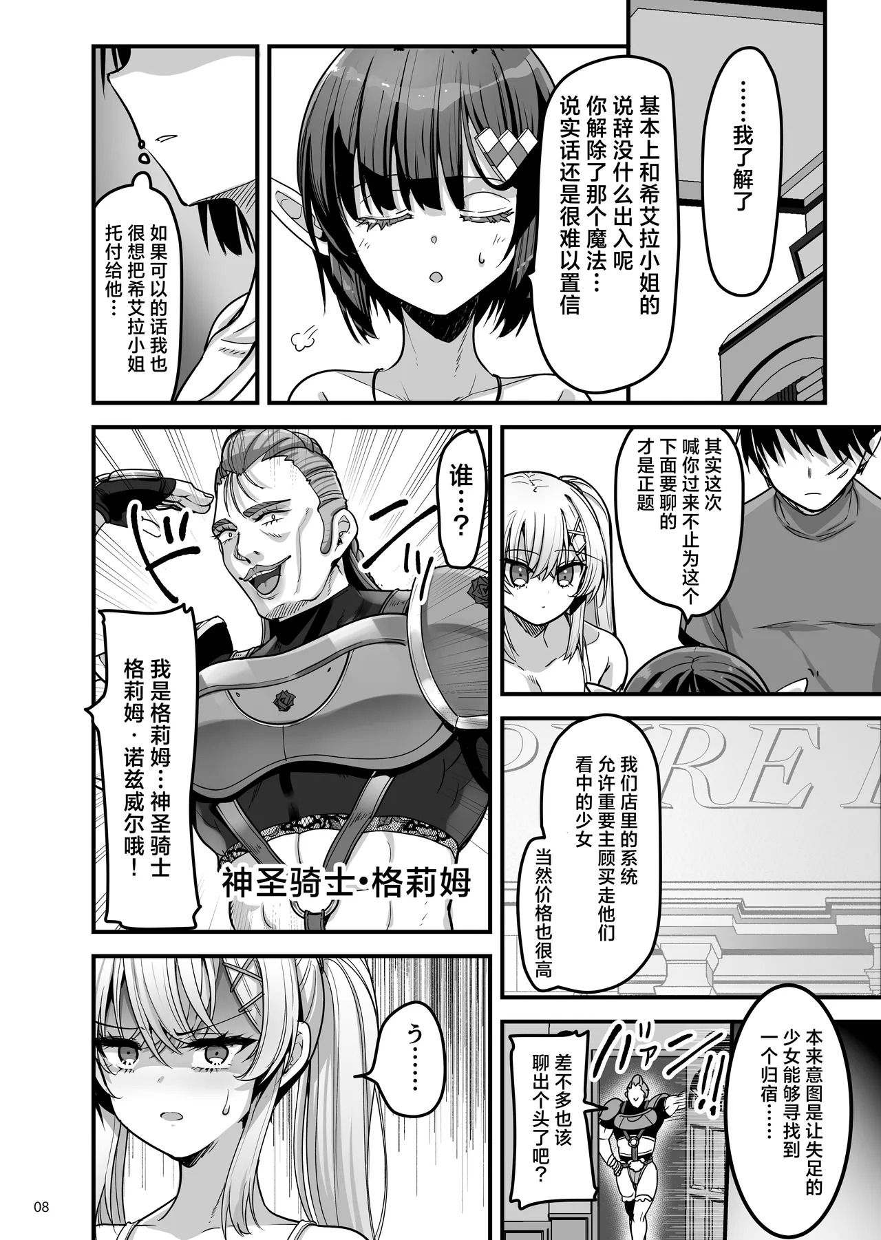 Isekai no Ecchi na Omise ni Kitara Motoita Sekai no Osananajimi ga Detekita Hanashi - It is a story about coming to a brothel in another world and finding a childhood friend from the world you used to live in. | 转生异世界踏入色色的店却发现迎接我的是原世界の青梅竹马 page 8 full