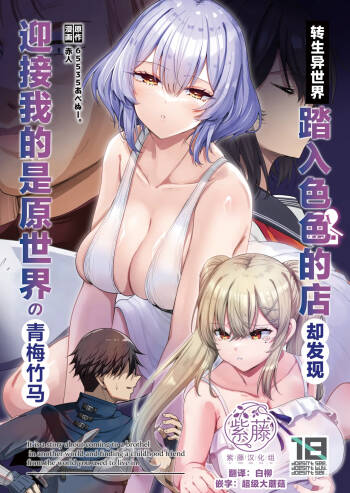 Isekai no Ecchi na Omise ni Kitara Motoita Sekai no Osananajimi ga Detekita Hanashi - It is a story about coming to a brothel in another world and finding a childhood friend from the world you used to live in. | 转生异世界踏入色色的店却发现迎接我的是原世界の青梅竹马 cover